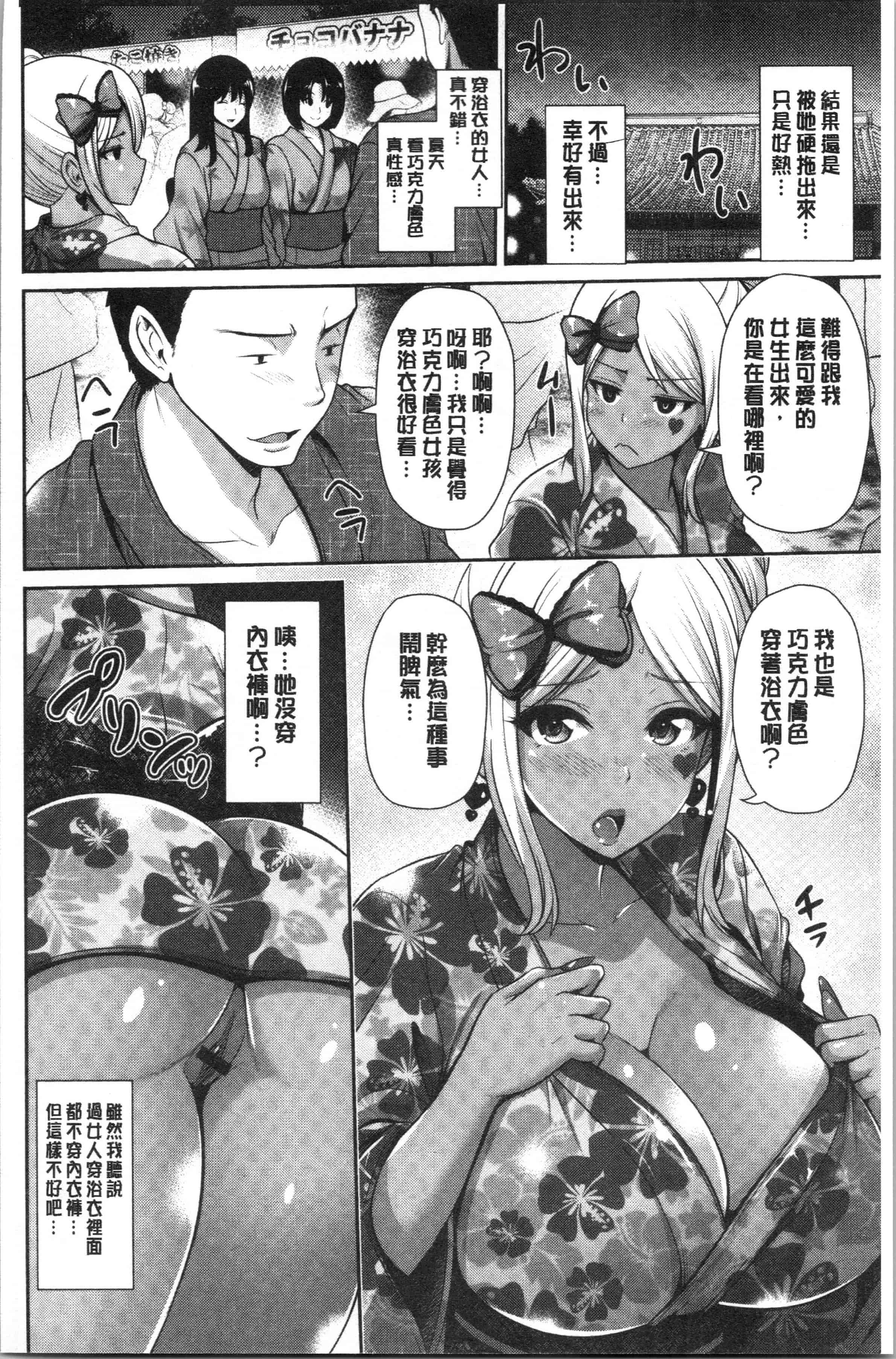 汉化版-[跳馬遊鹿] 黒ギャルちゃんはキミだけが好き [4K[S版]掃圖組]_第6集