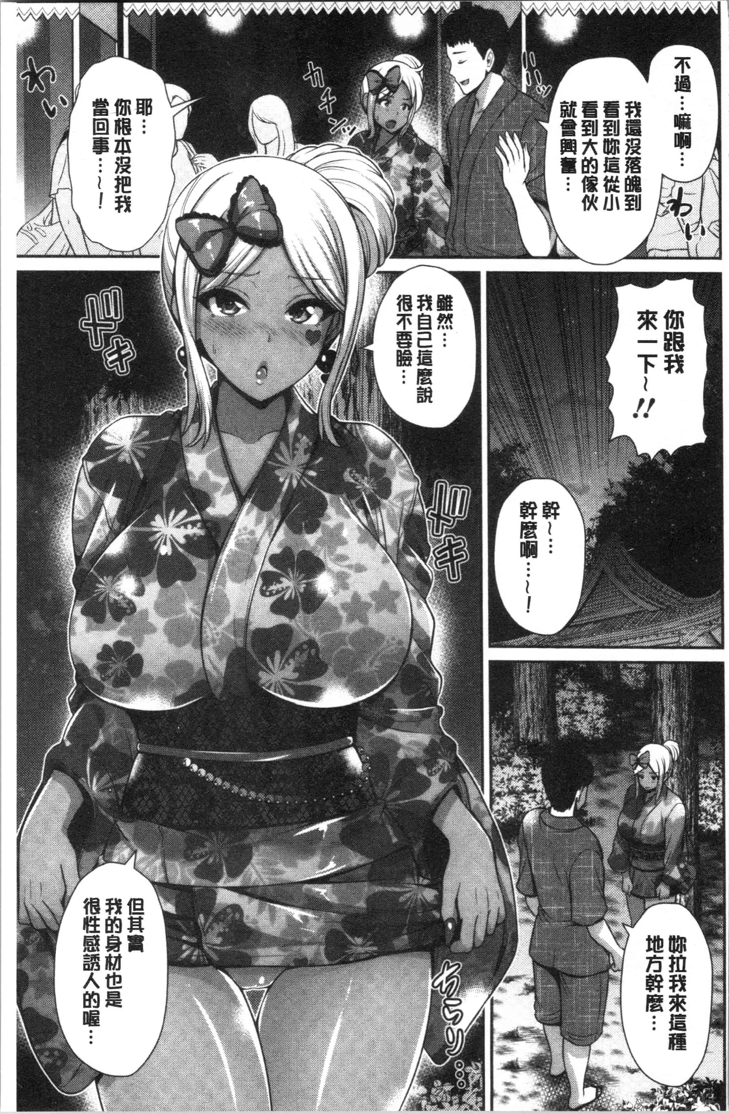 汉化版-[跳馬遊鹿] 黒ギャルちゃんはキミだけが好き [4K[S版]掃圖組]_第6集