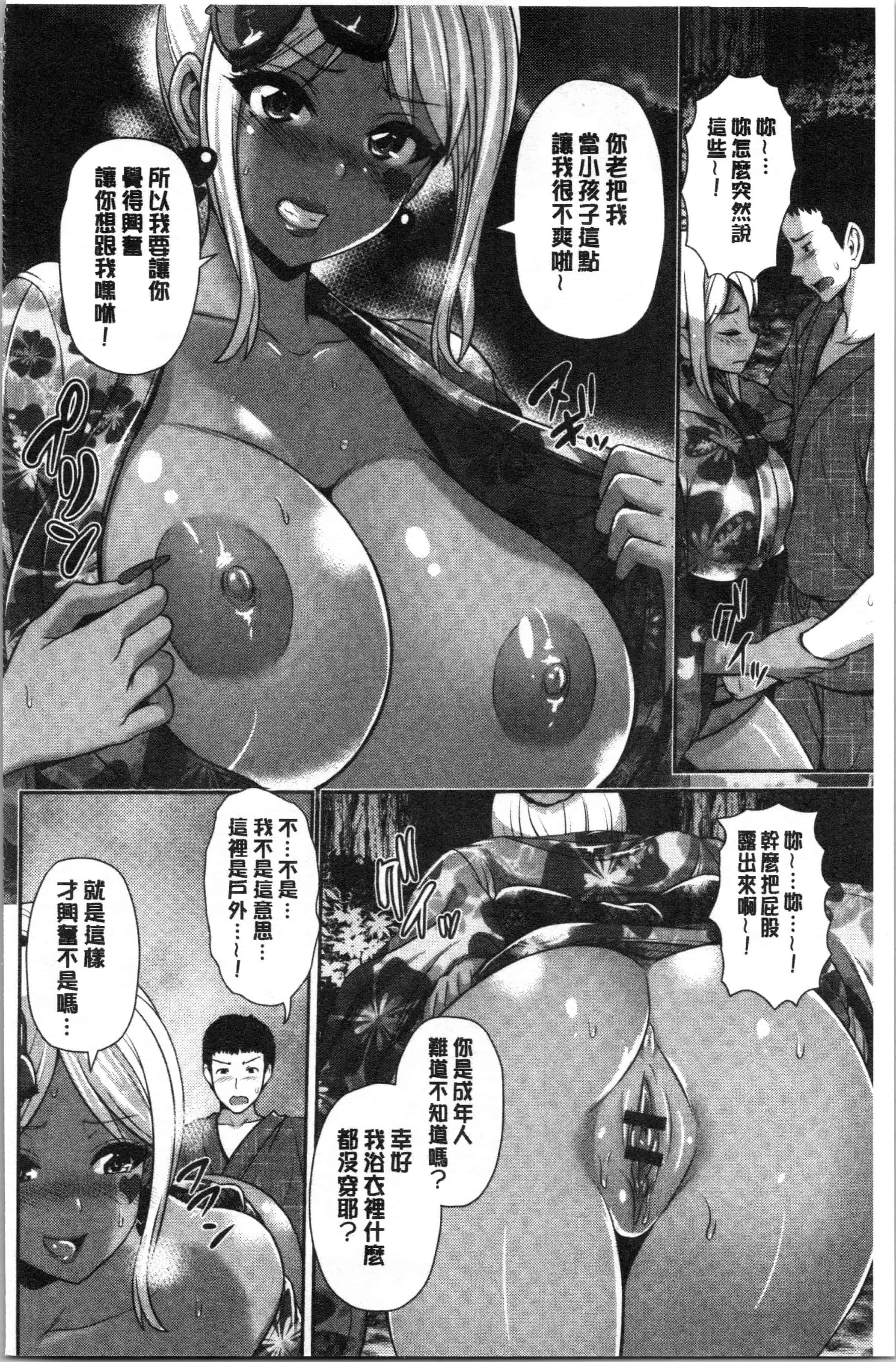 汉化版-[跳馬遊鹿] 黒ギャルちゃんはキミだけが好き [4K[S版]掃圖組]_第6集