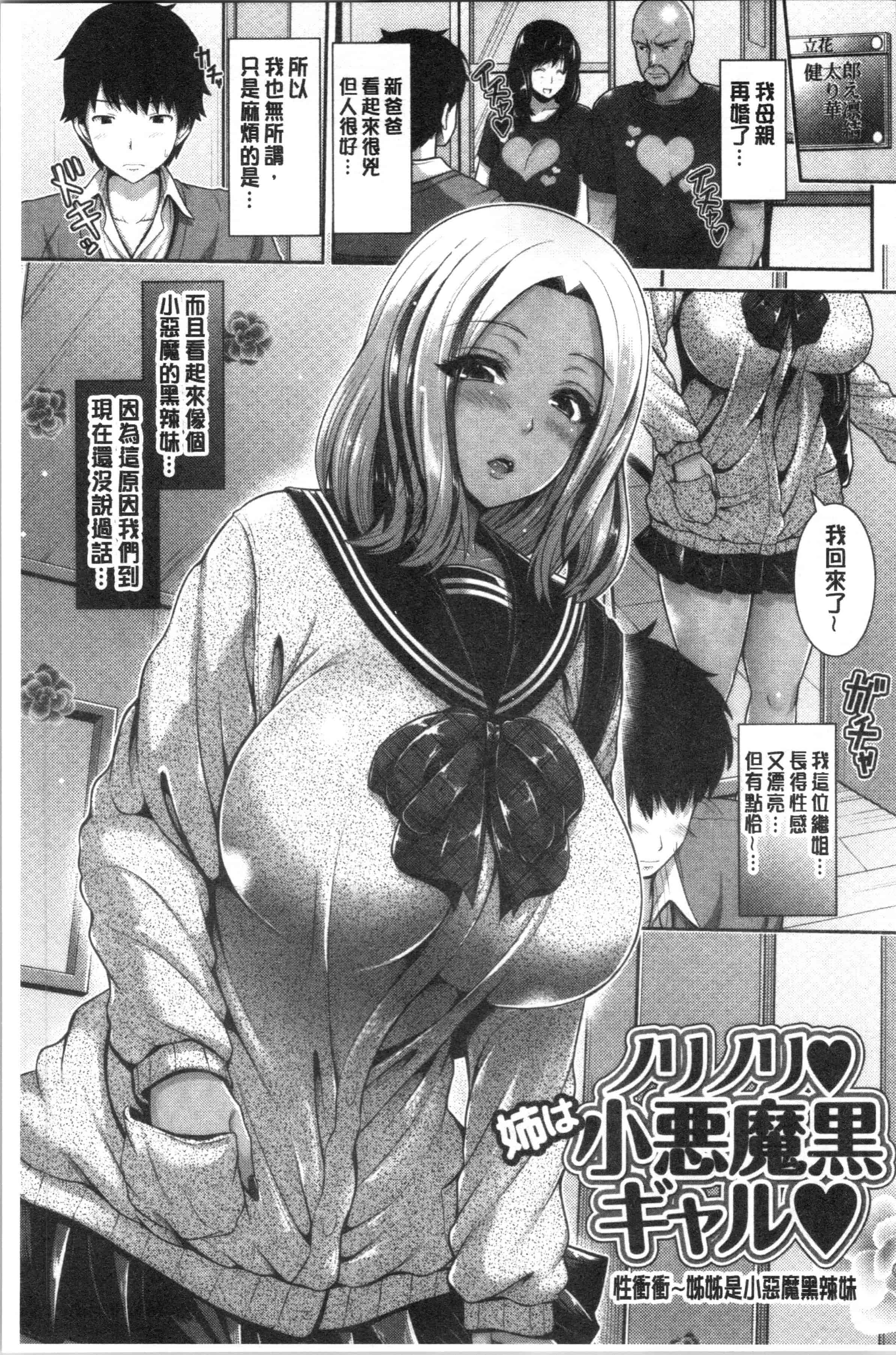 汉化版-[跳馬遊鹿] 黒ギャルちゃんはキミだけが好き [4K[S版]掃圖組]_第7集