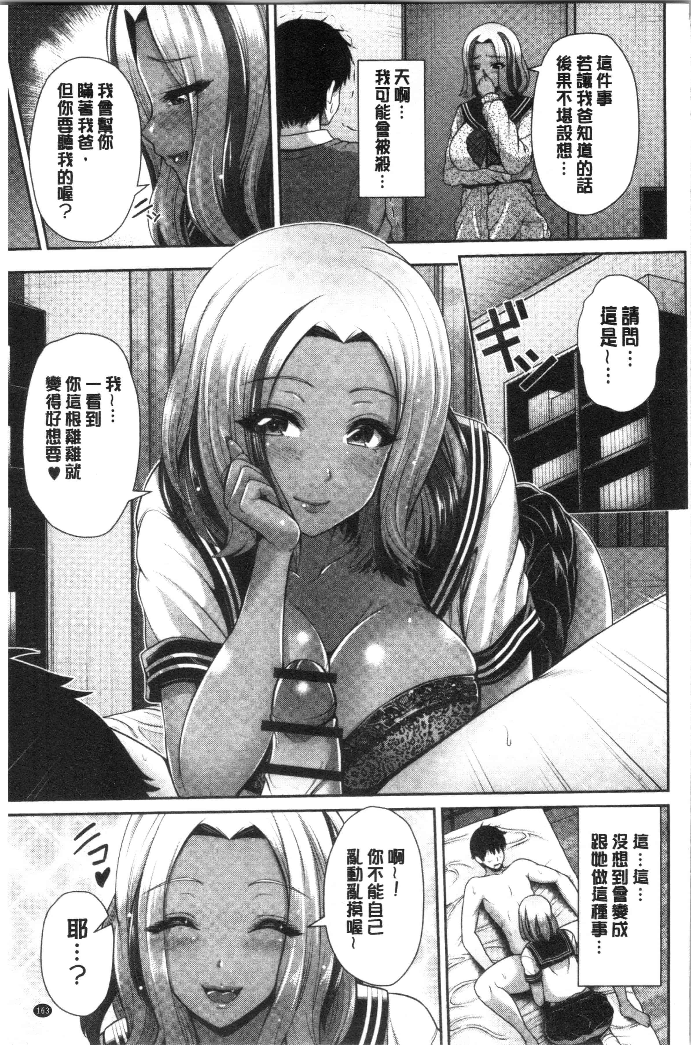 汉化版-[跳馬遊鹿] 黒ギャルちゃんはキミだけが好き [4K[S版]掃圖組]_第7集