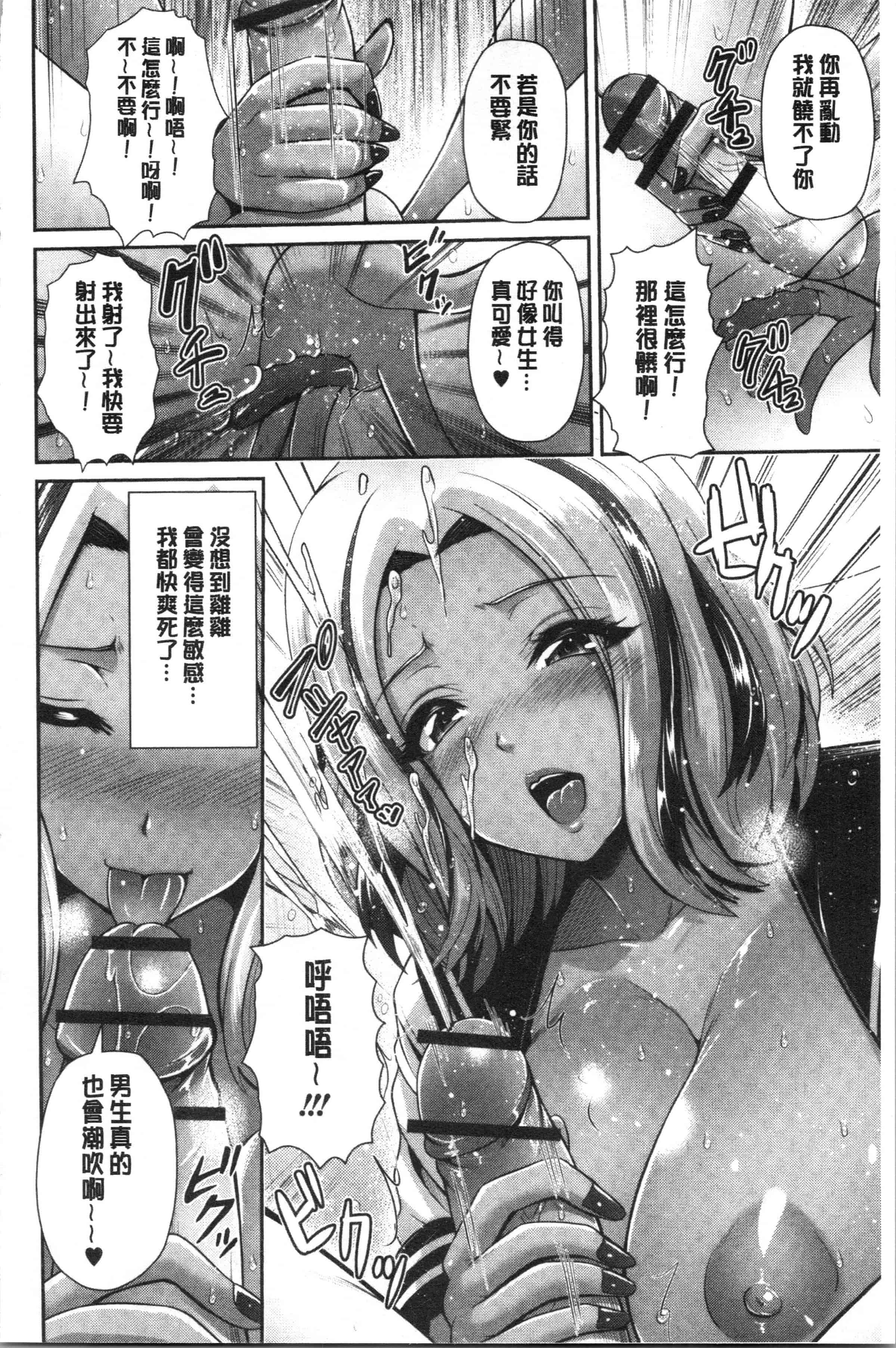 汉化版-[跳馬遊鹿] 黒ギャルちゃんはキミだけが好き [4K[S版]掃圖組]_第7集
