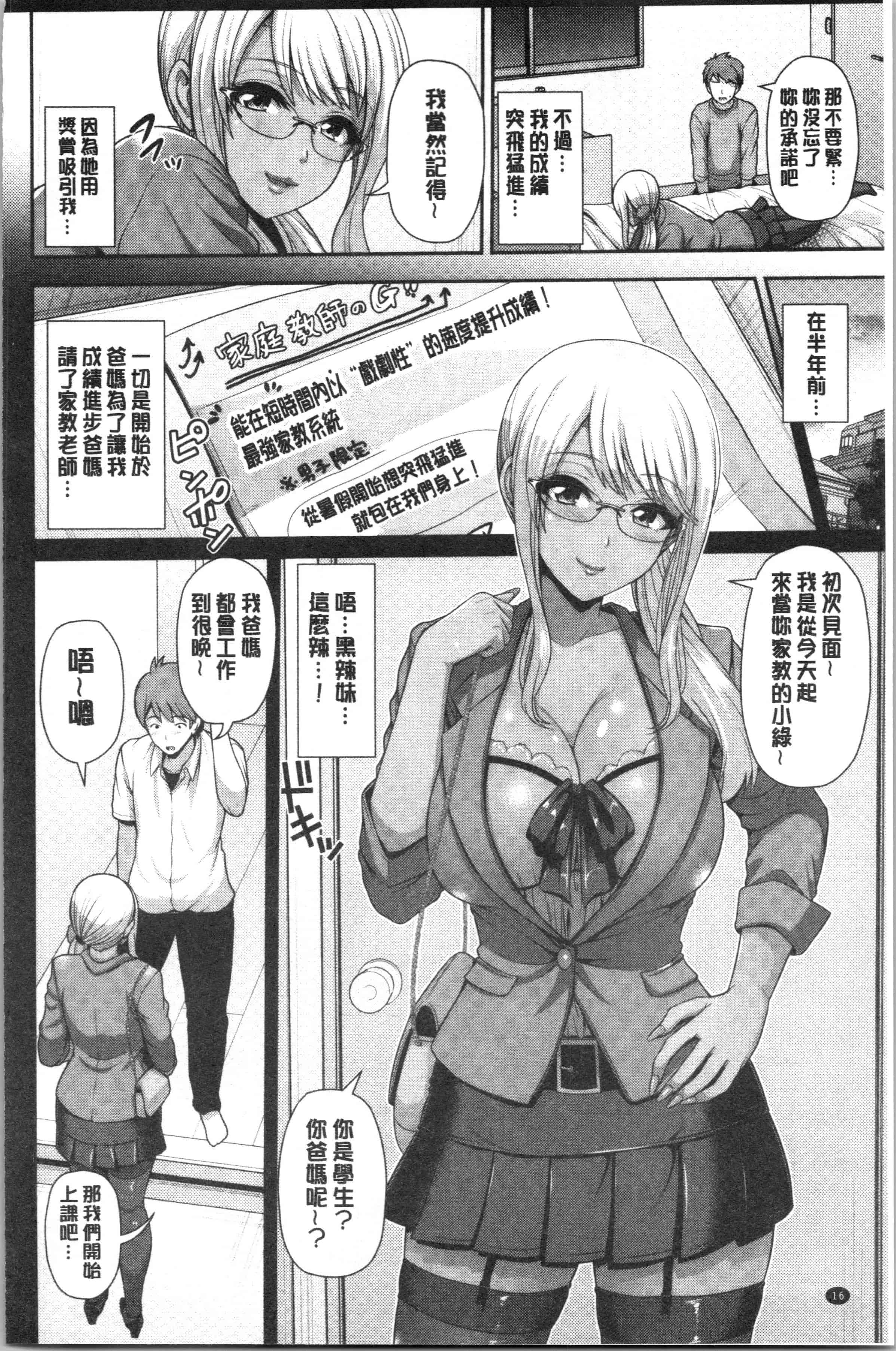 汉化版-[跳馬遊鹿] 黒ギャルちゃんはキミだけが好き [4K[S版]掃圖組]_第1集