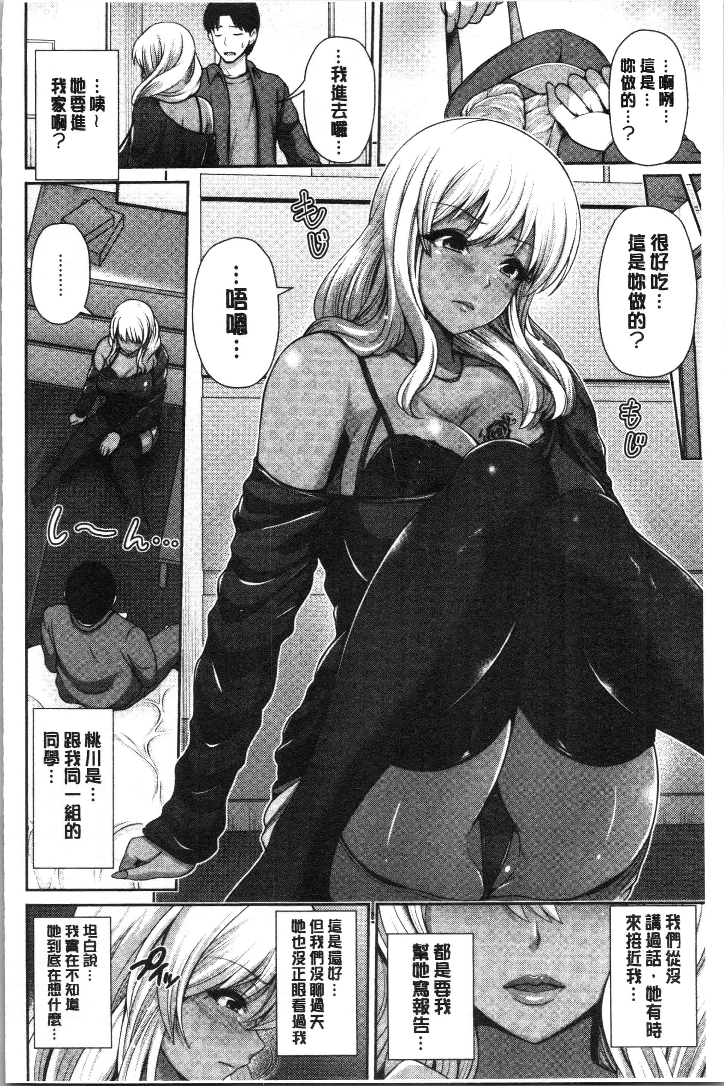 汉化版-[跳馬遊鹿] 黒ギャルちゃんはキミだけが好き [4K[S版]掃圖組]_第8集