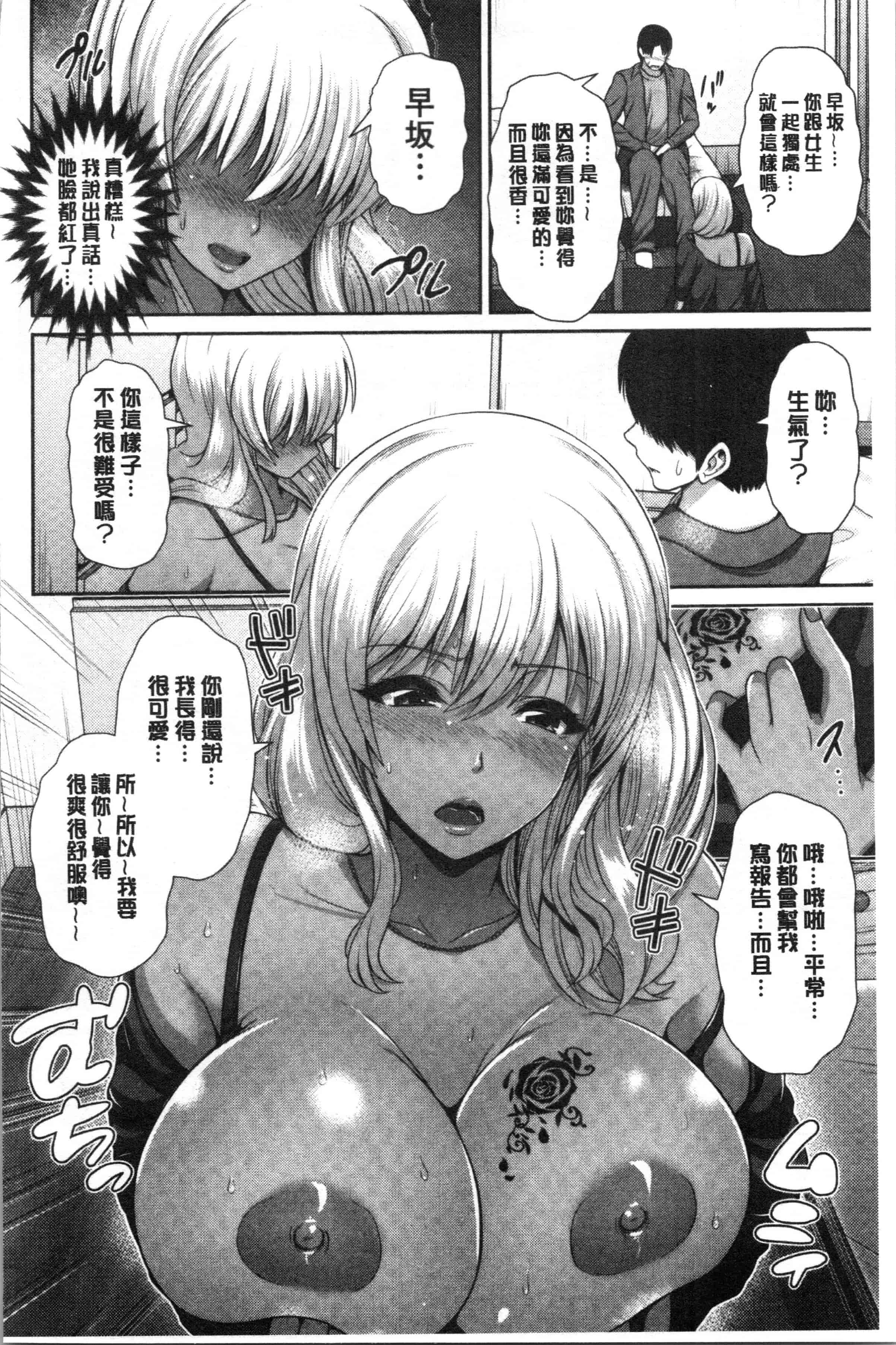 汉化版-[跳馬遊鹿] 黒ギャルちゃんはキミだけが好き [4K[S版]掃圖組]_第8集