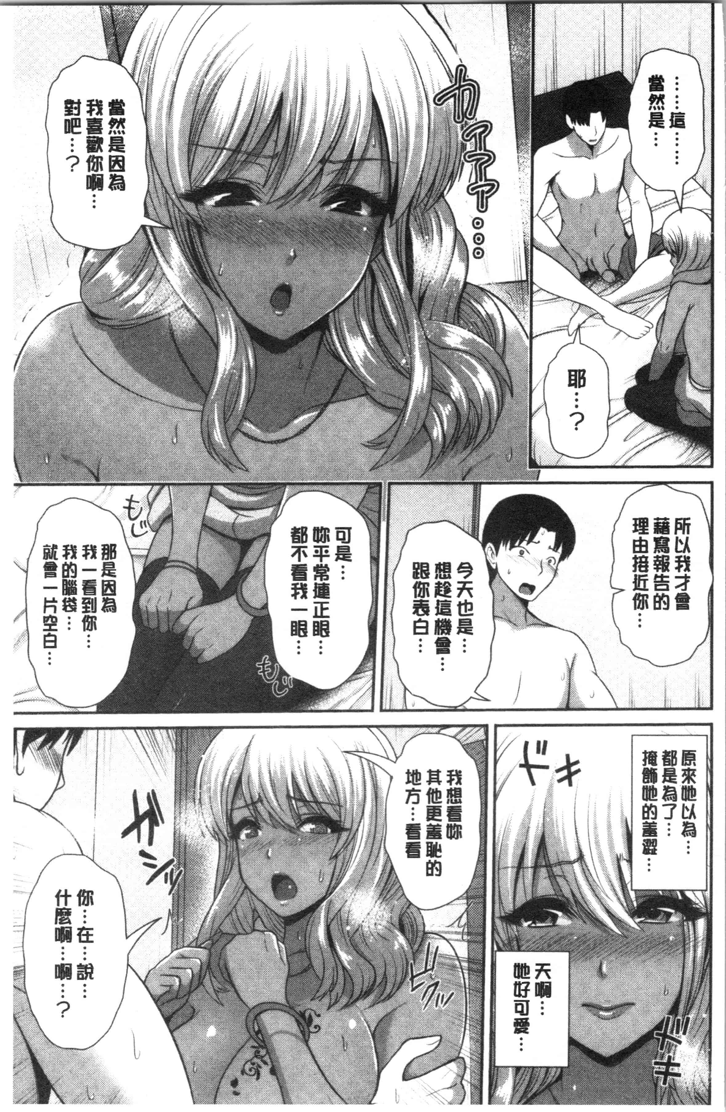 汉化版-[跳馬遊鹿] 黒ギャルちゃんはキミだけが好き [4K[S版]掃圖組]_第8集