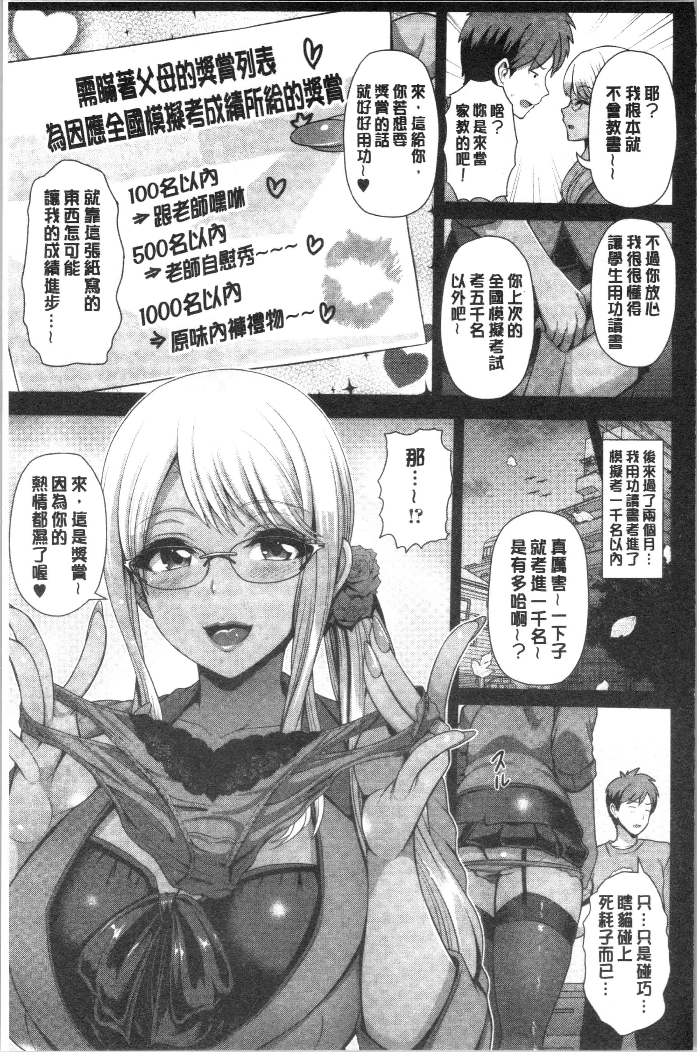 汉化版-[跳馬遊鹿] 黒ギャルちゃんはキミだけが好き [4K[S版]掃圖組]_第1集