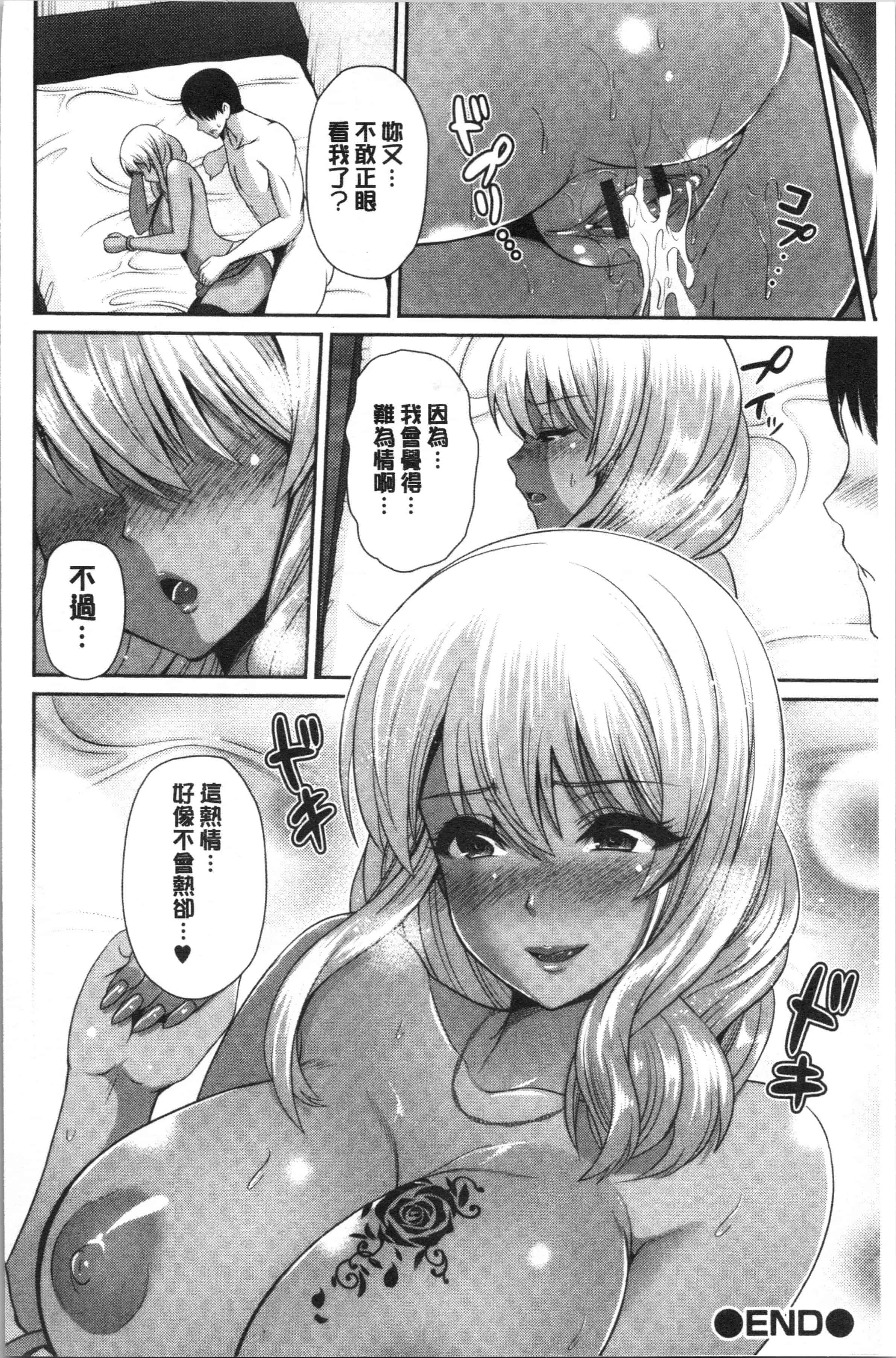 汉化版-[跳馬遊鹿] 黒ギャルちゃんはキミだけが好き [4K[S版]掃圖組]_第8集