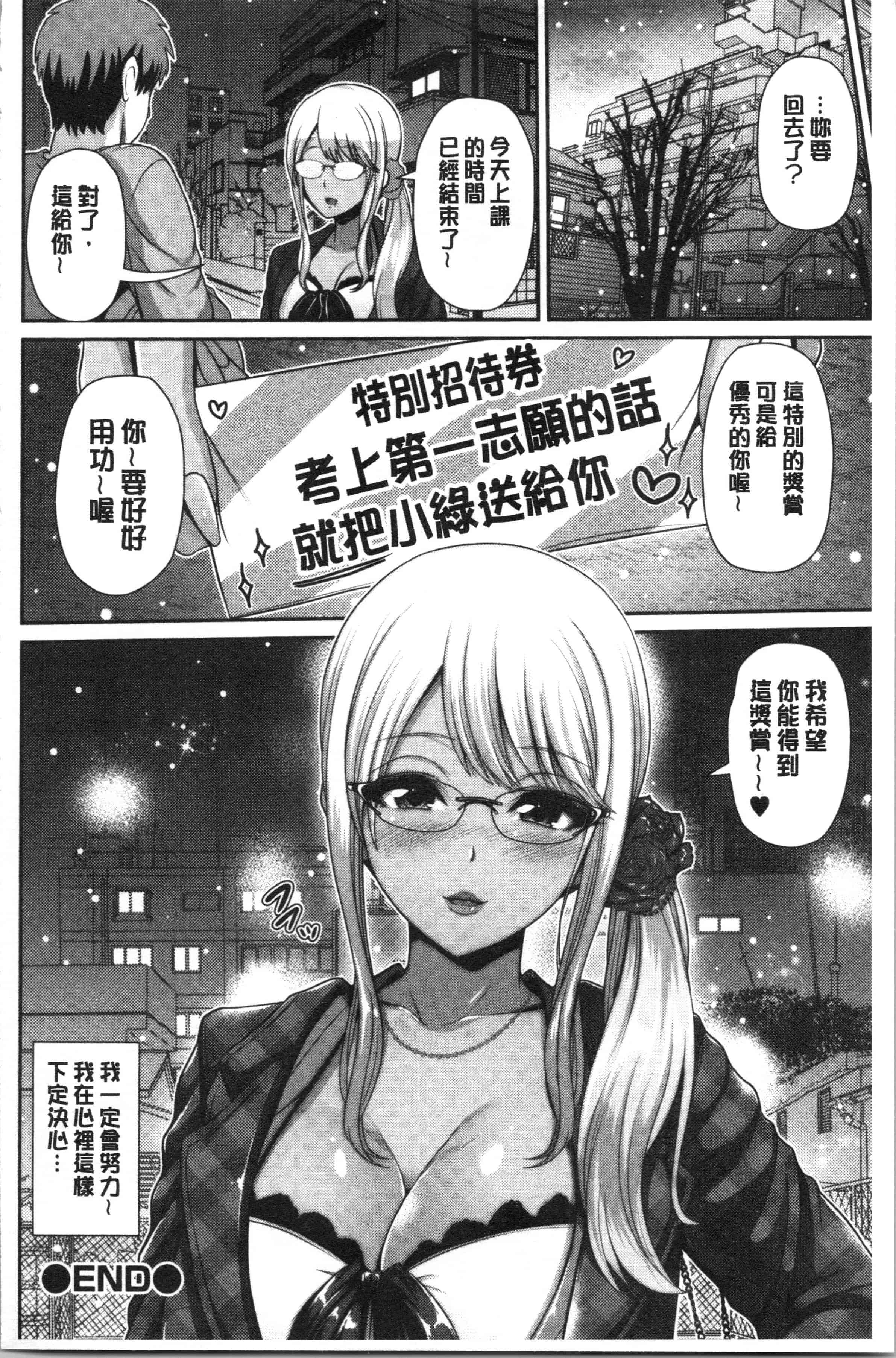 汉化版-[跳馬遊鹿] 黒ギャルちゃんはキミだけが好き [4K[S版]掃圖組]_第2集