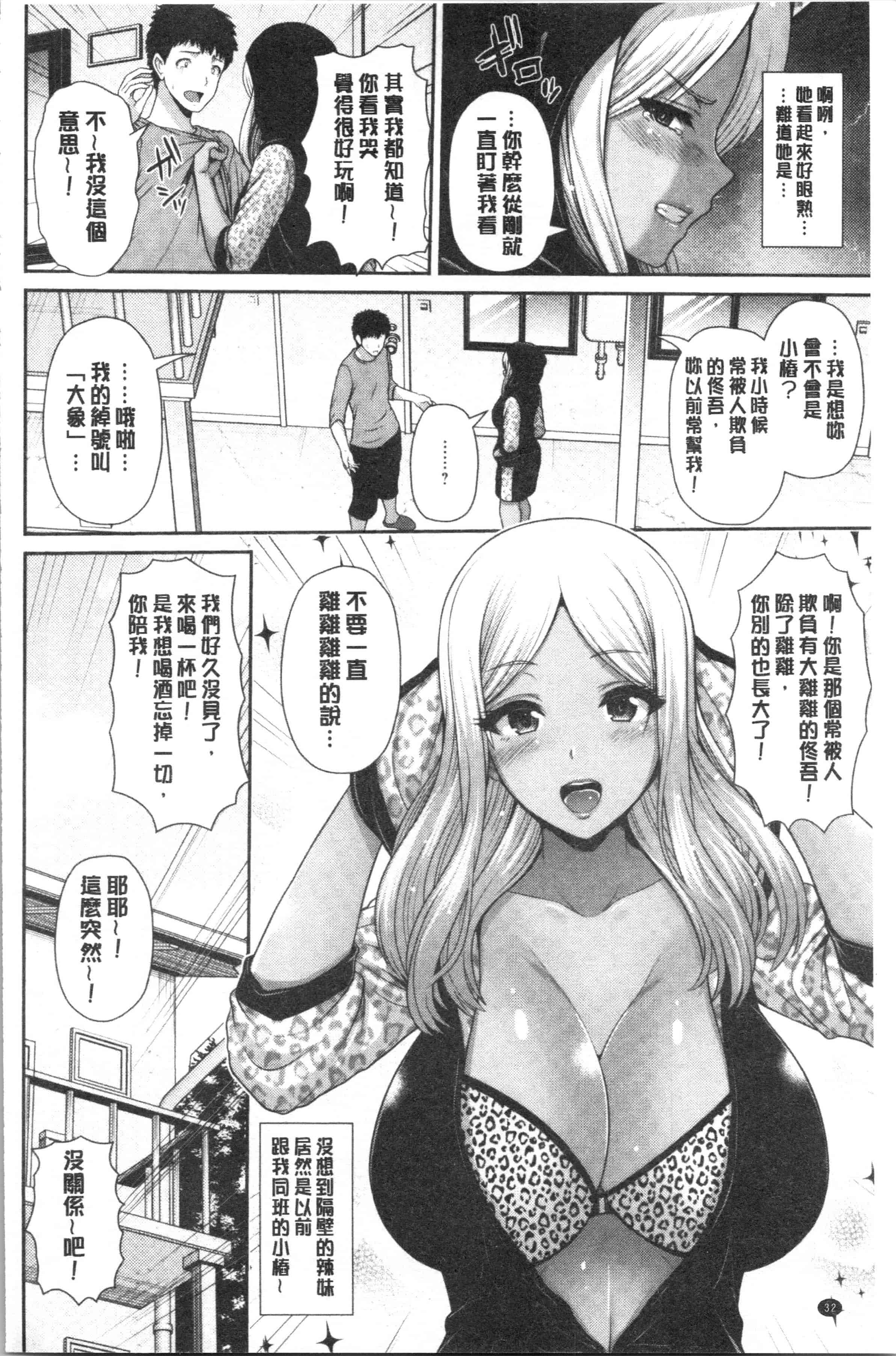 汉化版-[跳馬遊鹿] 黒ギャルちゃんはキミだけが好き [4K[S版]掃圖組]_第2集