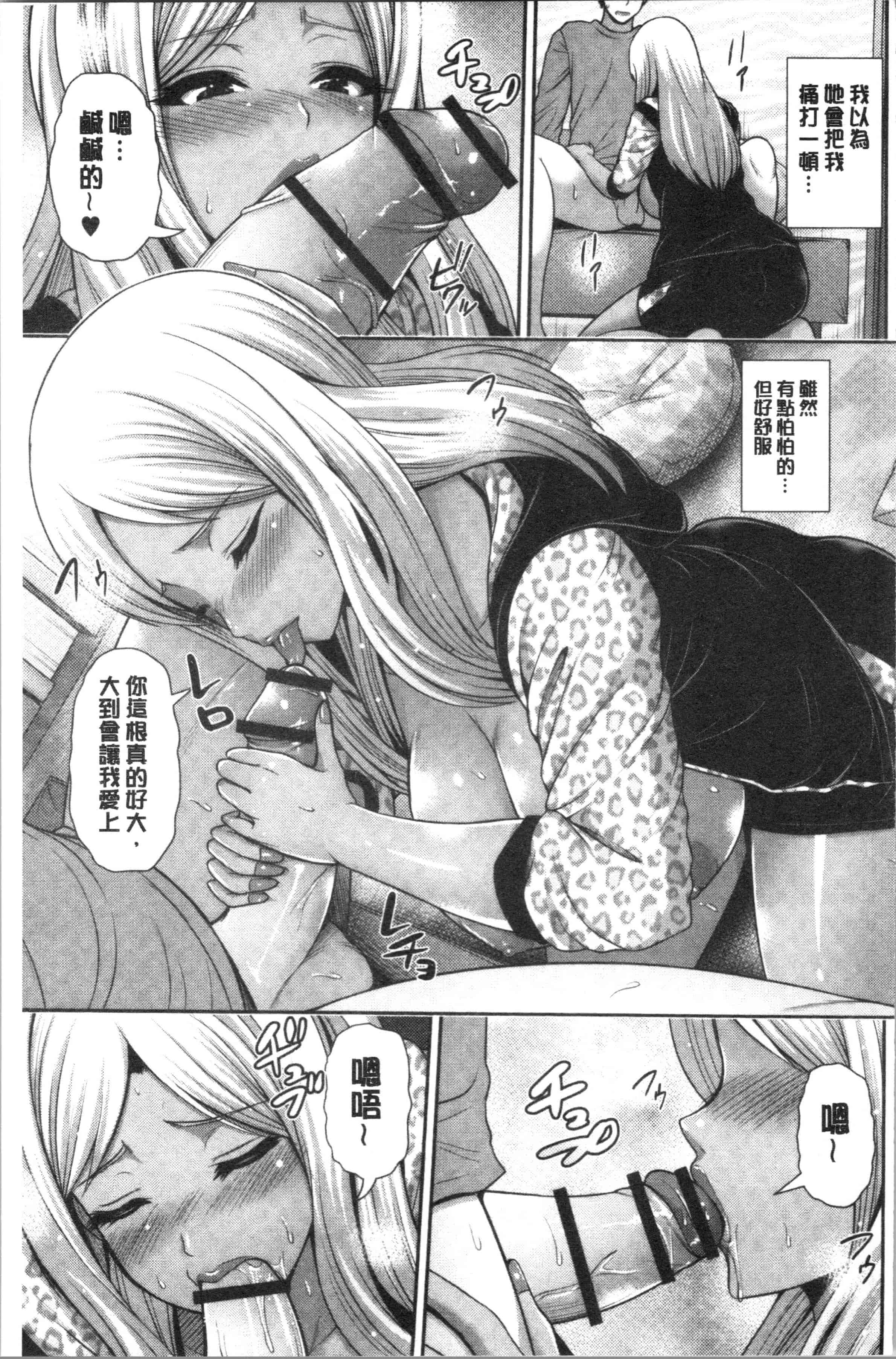 汉化版-[跳馬遊鹿] 黒ギャルちゃんはキミだけが好き [4K[S版]掃圖組]_第2集