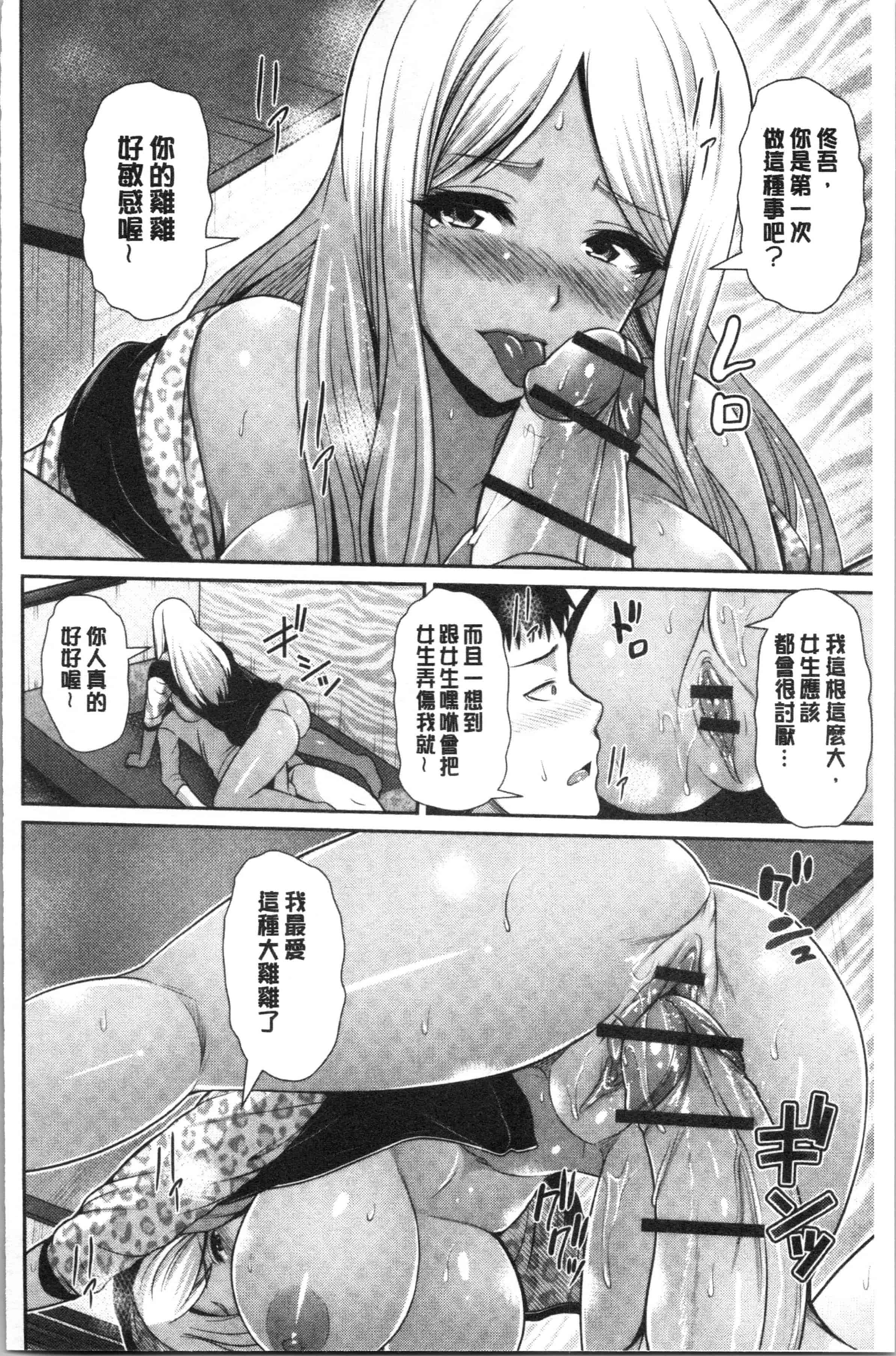 汉化版-[跳馬遊鹿] 黒ギャルちゃんはキミだけが好き [4K[S版]掃圖組]_第2集
