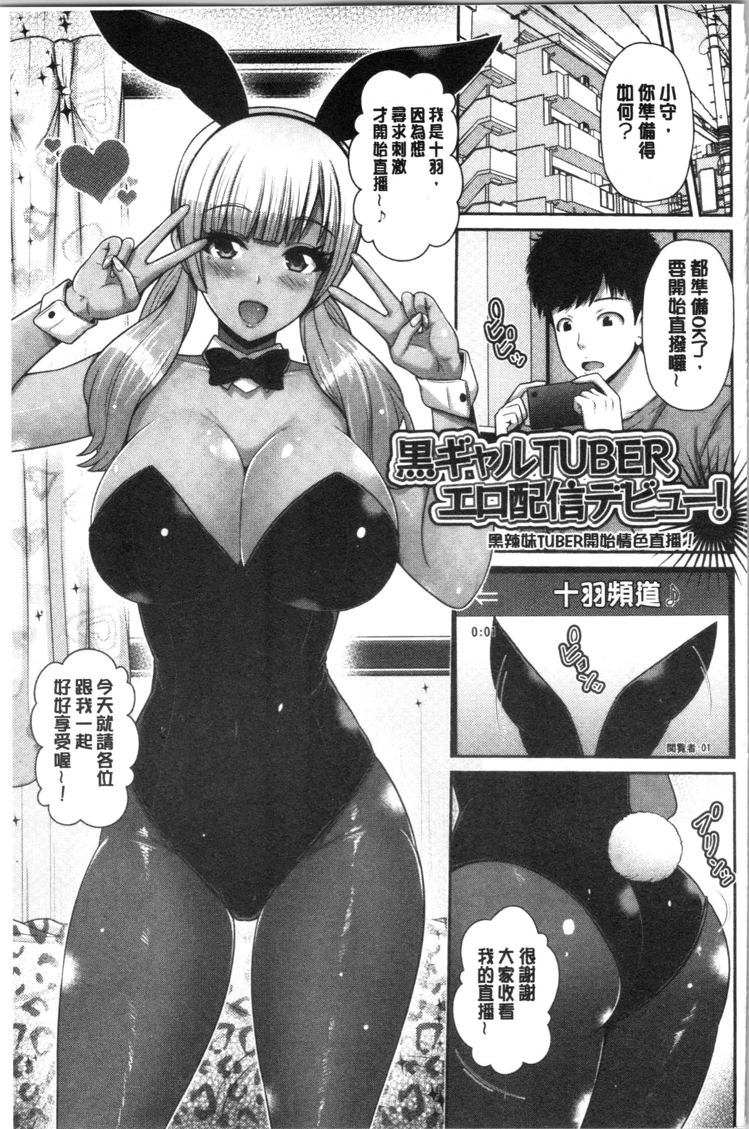 汉化版-[跳馬遊鹿] 黒ギャルちゃんはキミだけが好き [4K[S版]掃圖組]_第3集