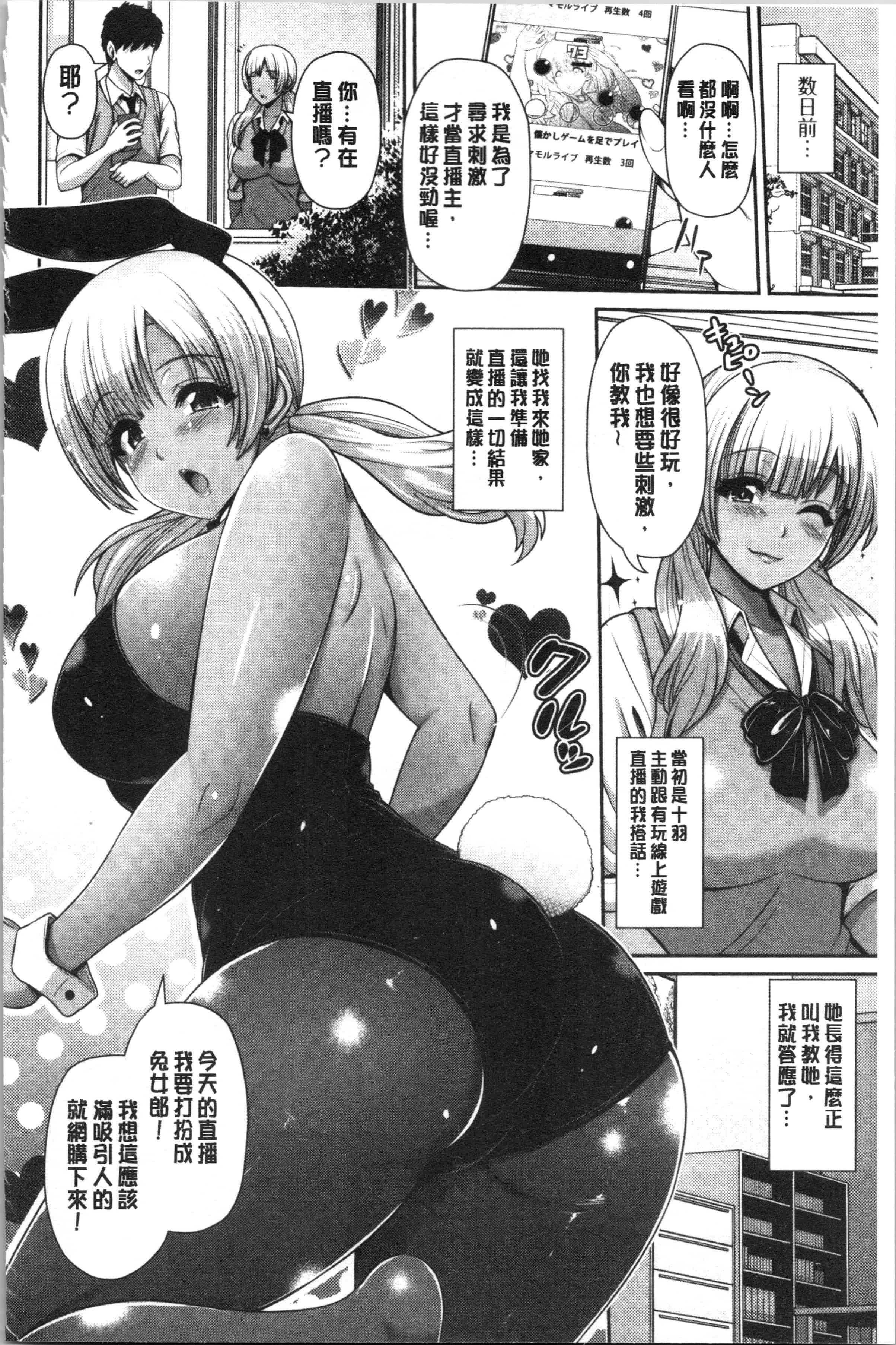 汉化版-[跳馬遊鹿] 黒ギャルちゃんはキミだけが好き [4K[S版]掃圖組]_第3集