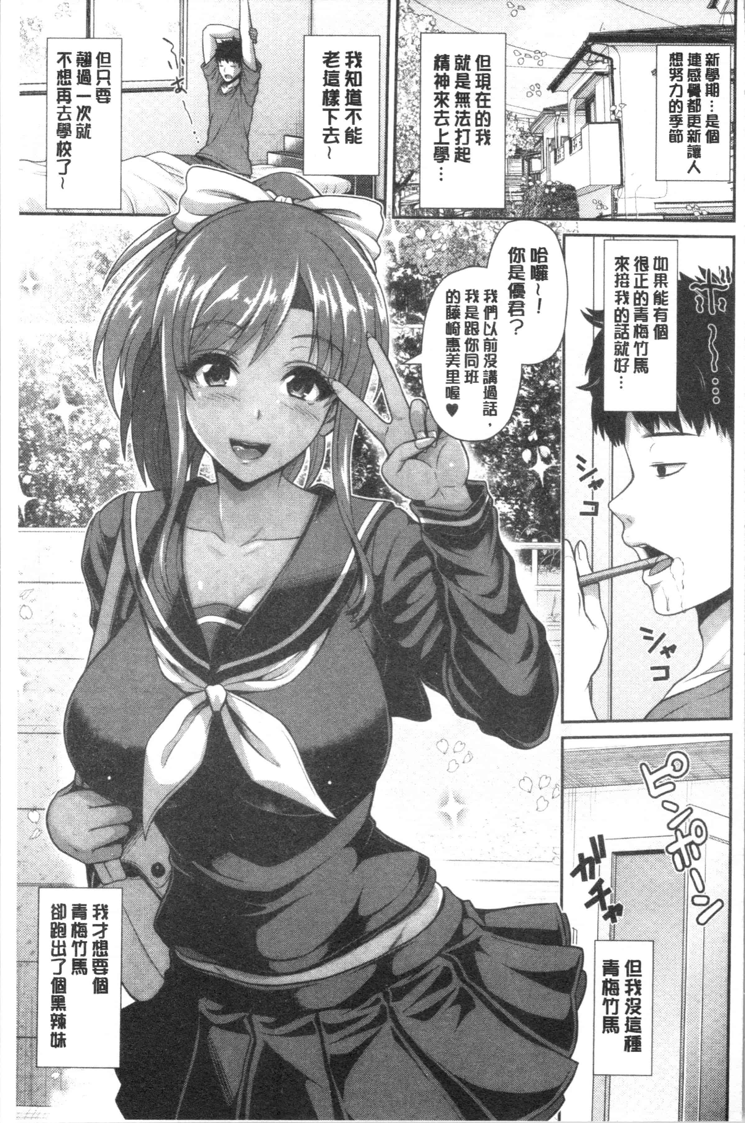 汉化版-[跳馬遊鹿] 黒ギャルちゃんはキミだけが好き [4K[S版]掃圖組]_第1集