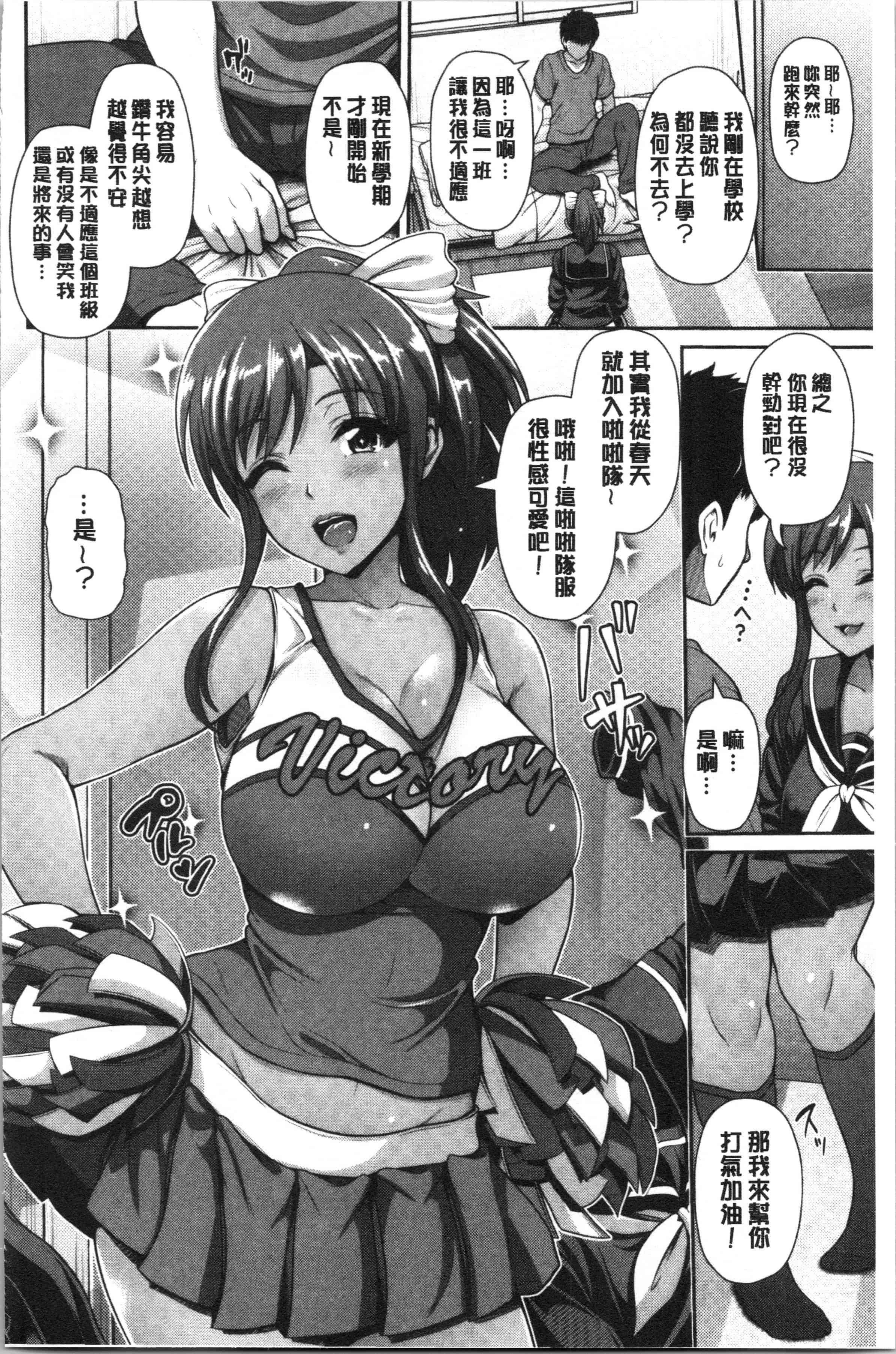 汉化版-[跳馬遊鹿] 黒ギャルちゃんはキミだけが好き [4K[S版]掃圖組]_第1集