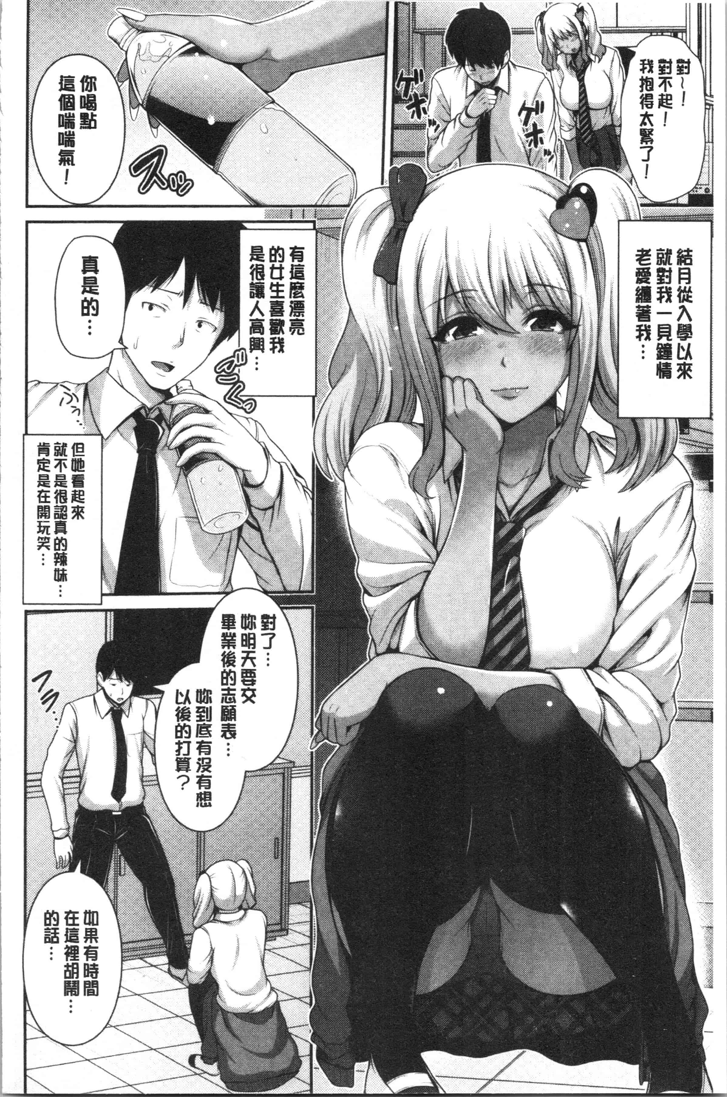 汉化版-[跳馬遊鹿] 黒ギャルちゃんはキミだけが好き [4K[S版]掃圖組]_第4集