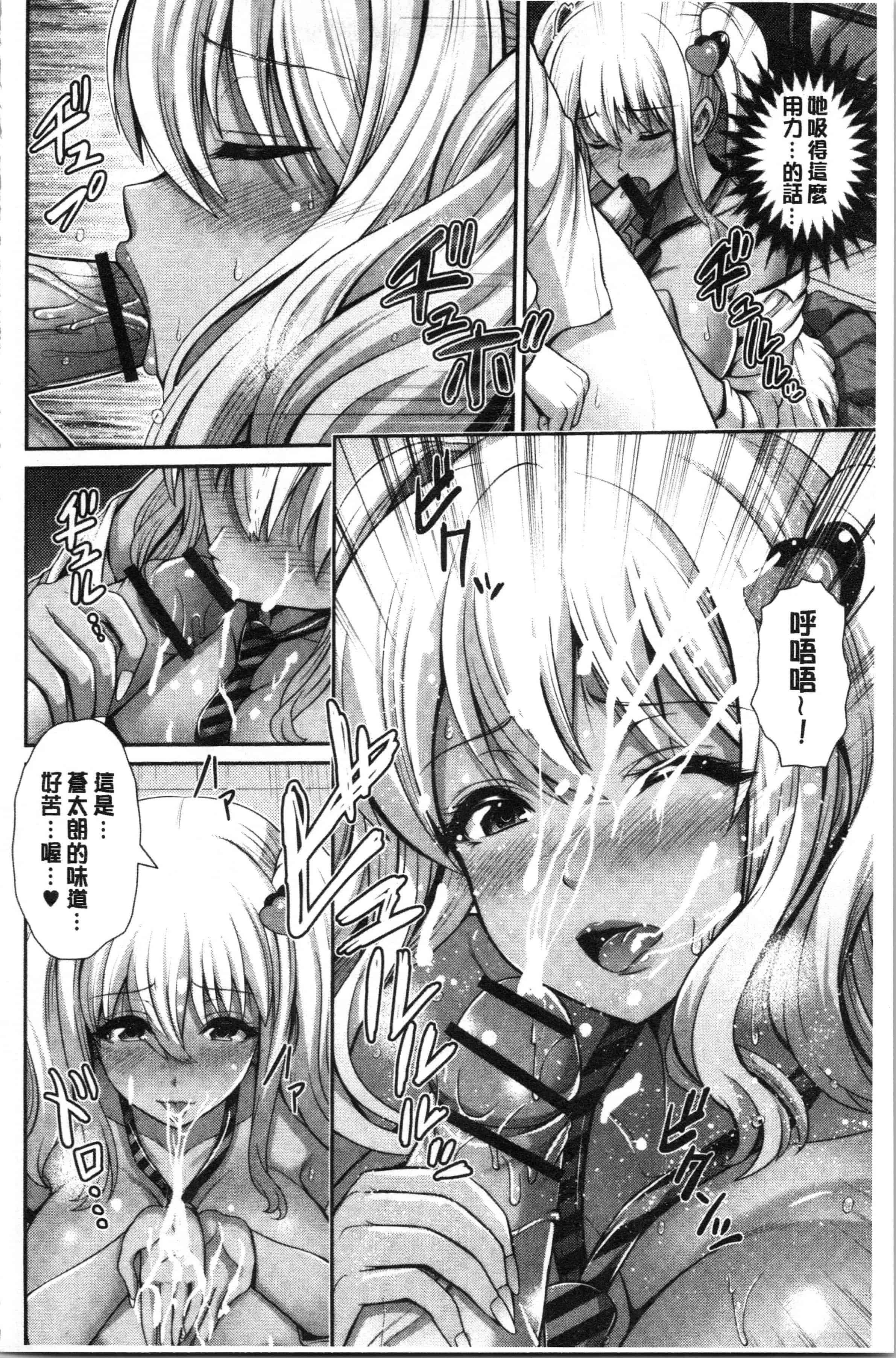 汉化版-[跳馬遊鹿] 黒ギャルちゃんはキミだけが好き [4K[S版]掃圖組]_第4集