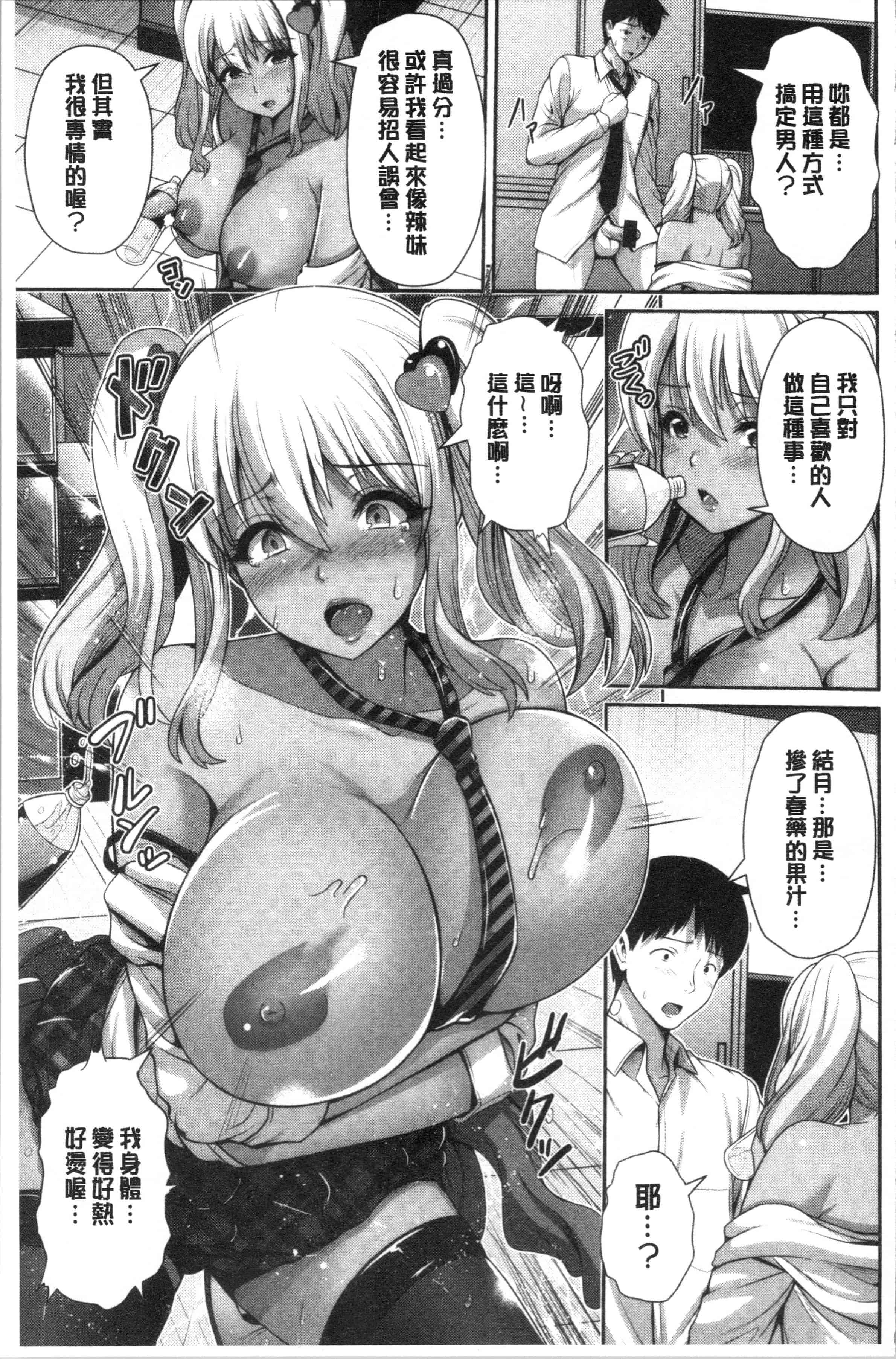 汉化版-[跳馬遊鹿] 黒ギャルちゃんはキミだけが好き [4K[S版]掃圖組]_第4集