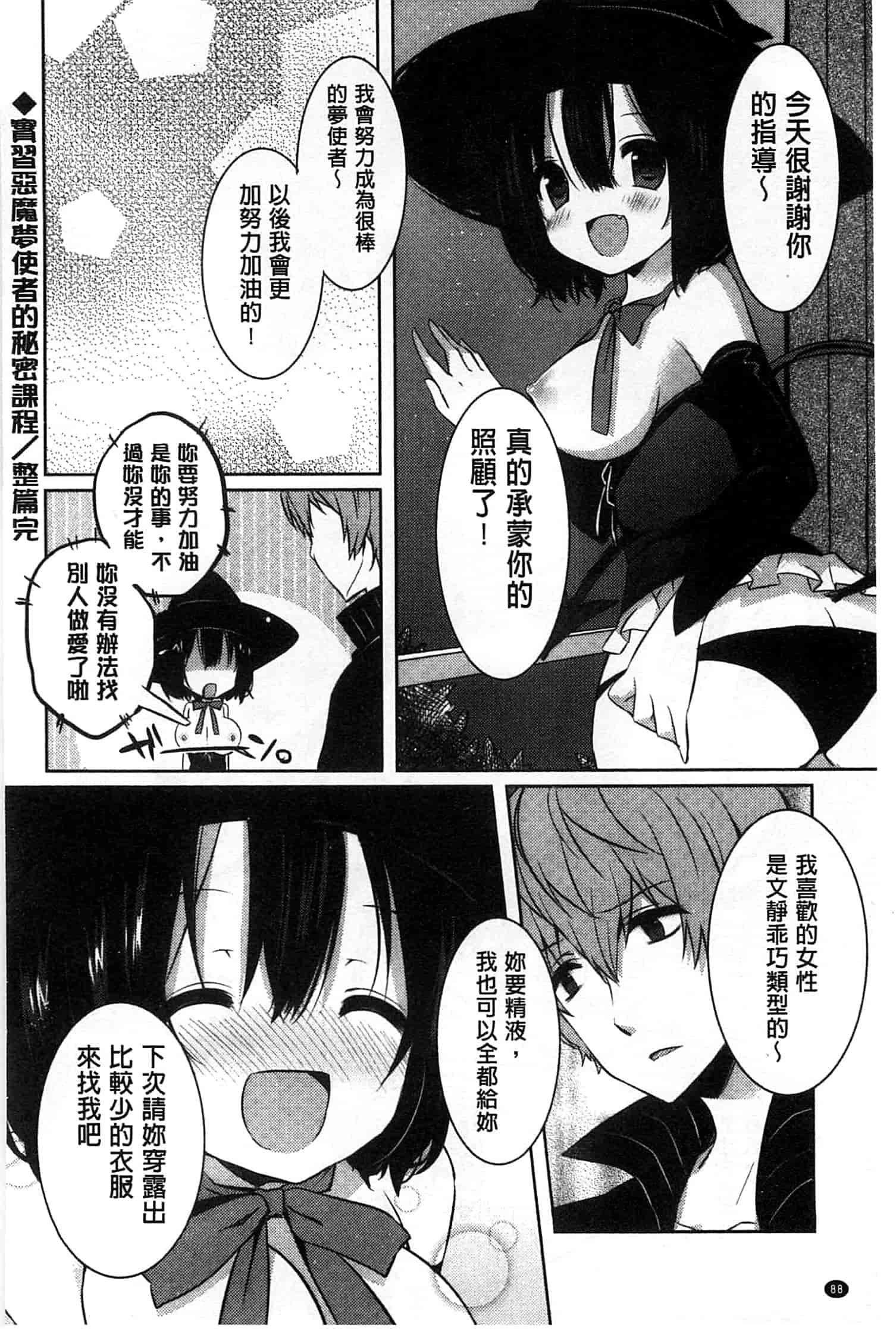 汉化版-[辛口しゅーくりーむ] あまくちせっくちゅ_第4集