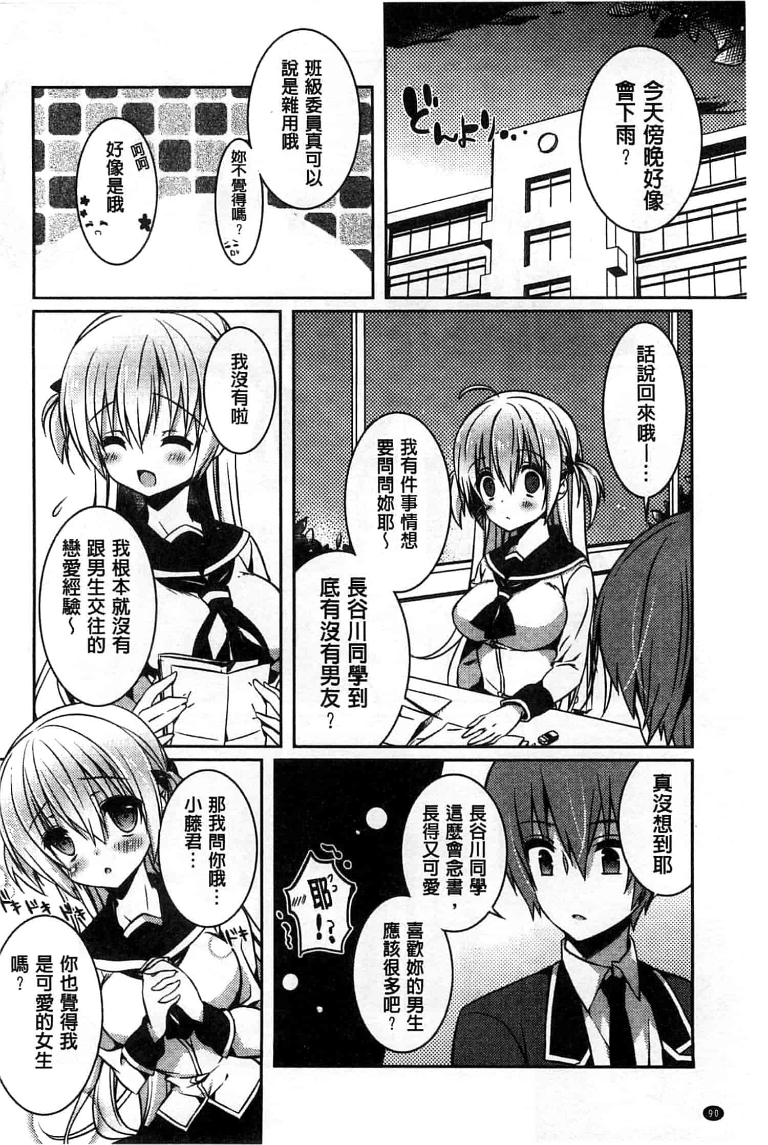 汉化版-[辛口しゅーくりーむ] あまくちせっくちゅ_第4集