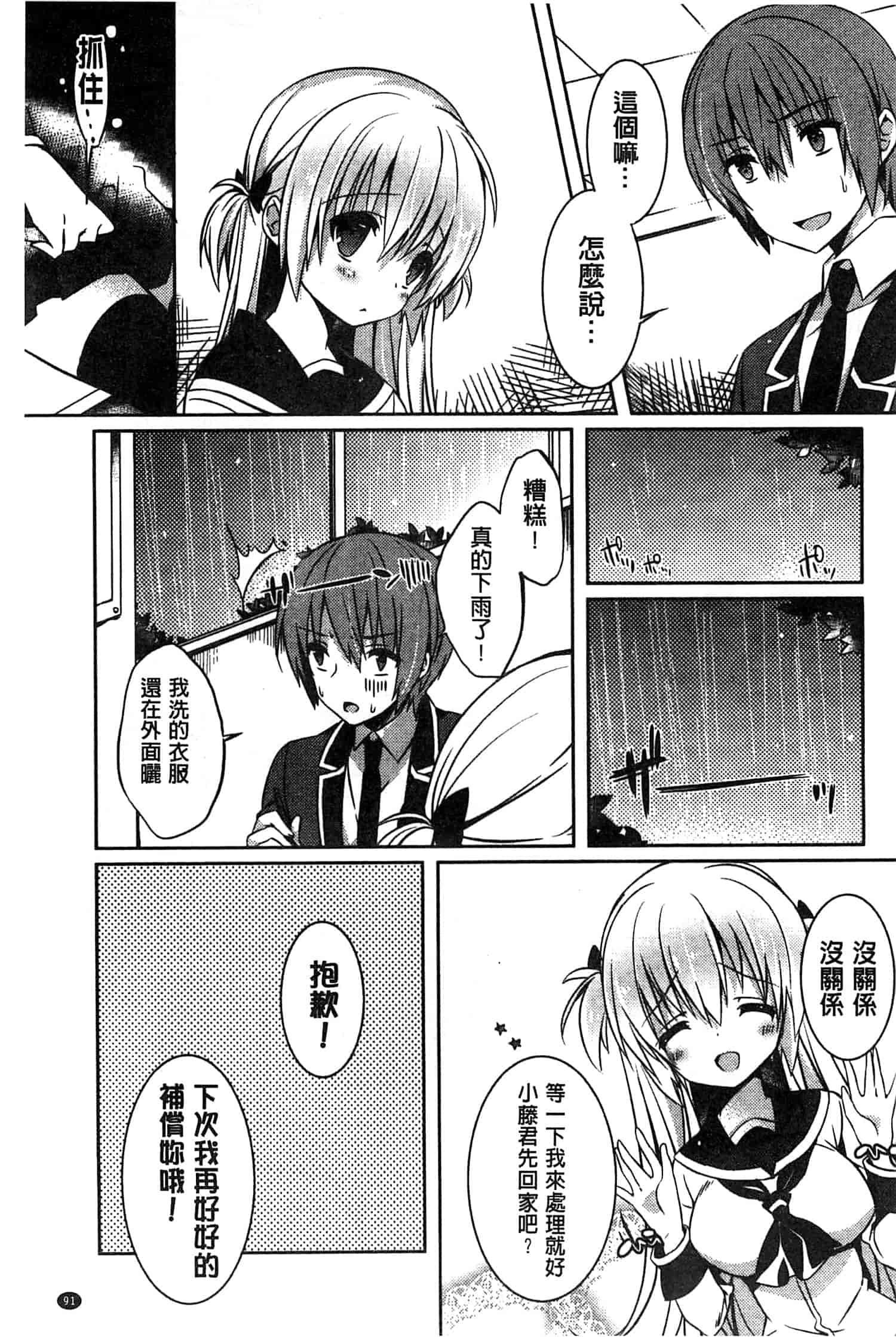 汉化版-[辛口しゅーくりーむ] あまくちせっくちゅ_第4集