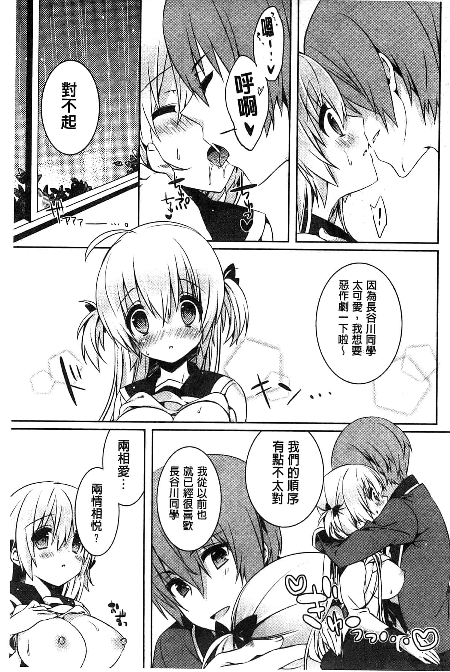 汉化版-[辛口しゅーくりーむ] あまくちせっくちゅ_第5集