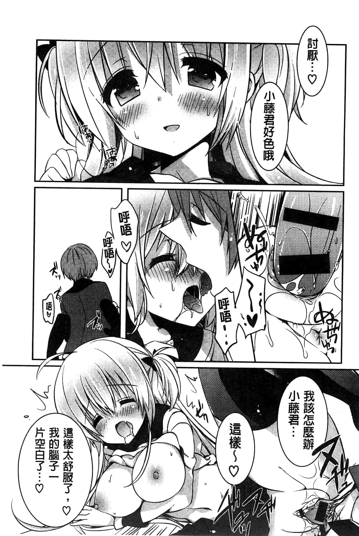 汉化版-[辛口しゅーくりーむ] あまくちせっくちゅ_第5集