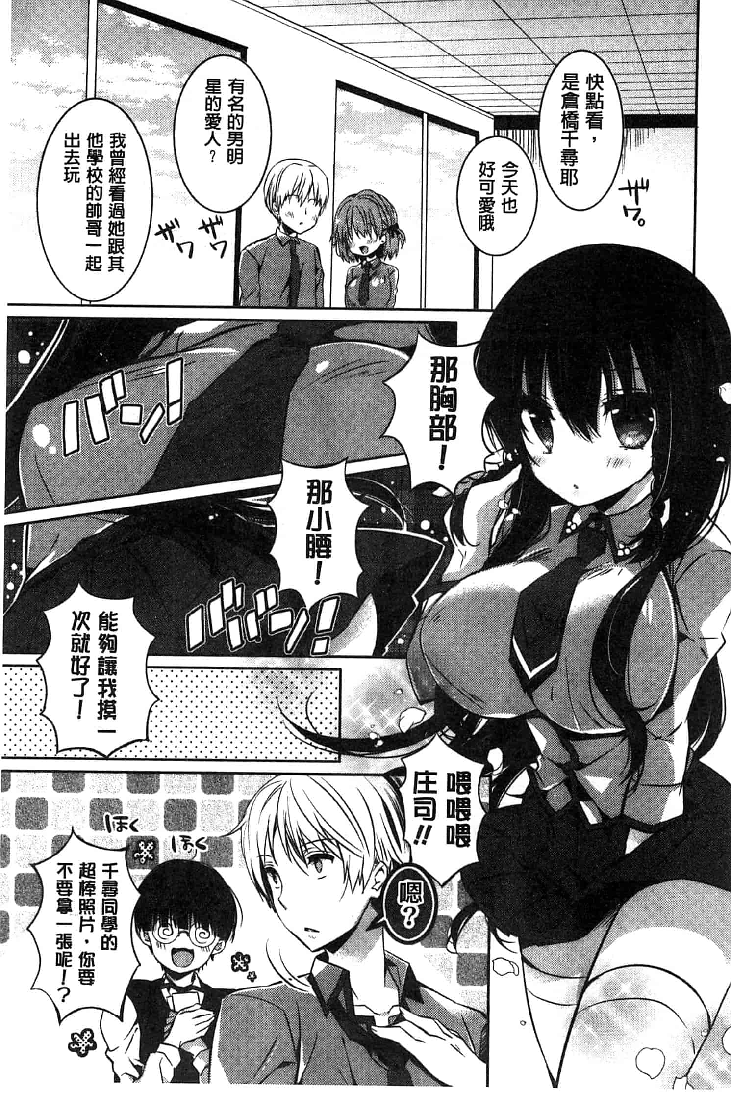 汉化版-[辛口しゅーくりーむ] あまくちせっくちゅ_第5集