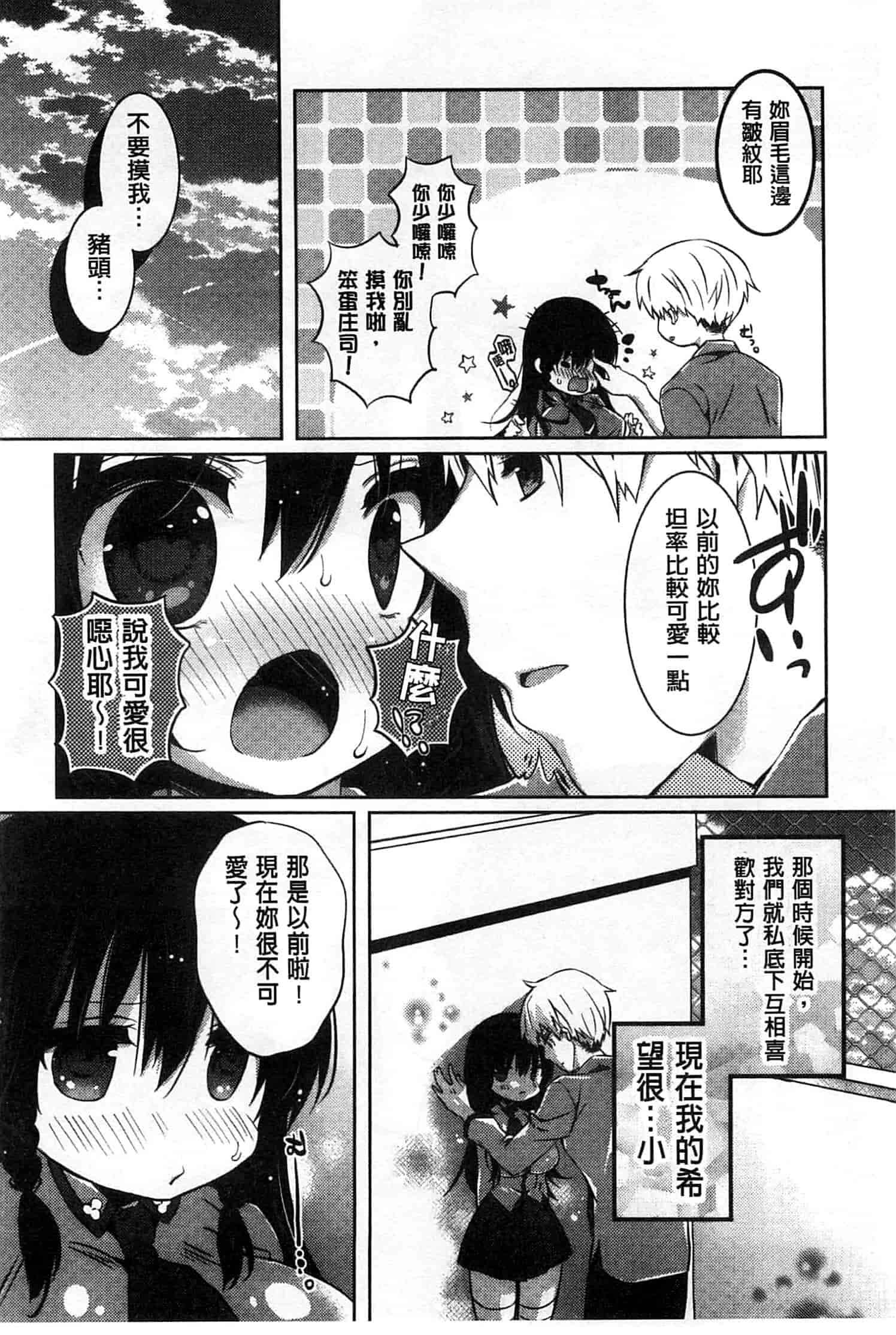 汉化版-[辛口しゅーくりーむ] あまくちせっくちゅ_第5集