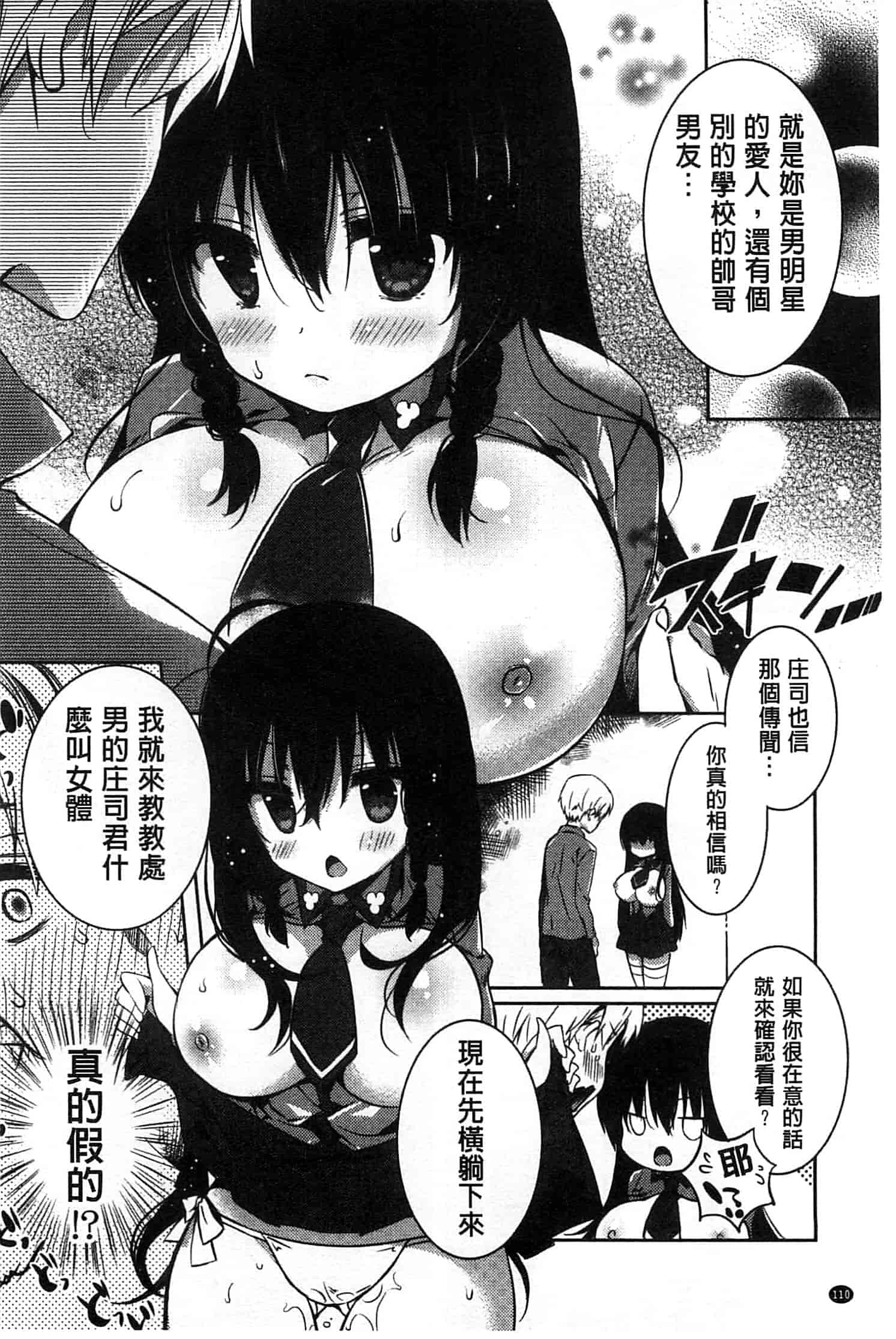 汉化版-[辛口しゅーくりーむ] あまくちせっくちゅ_第5集