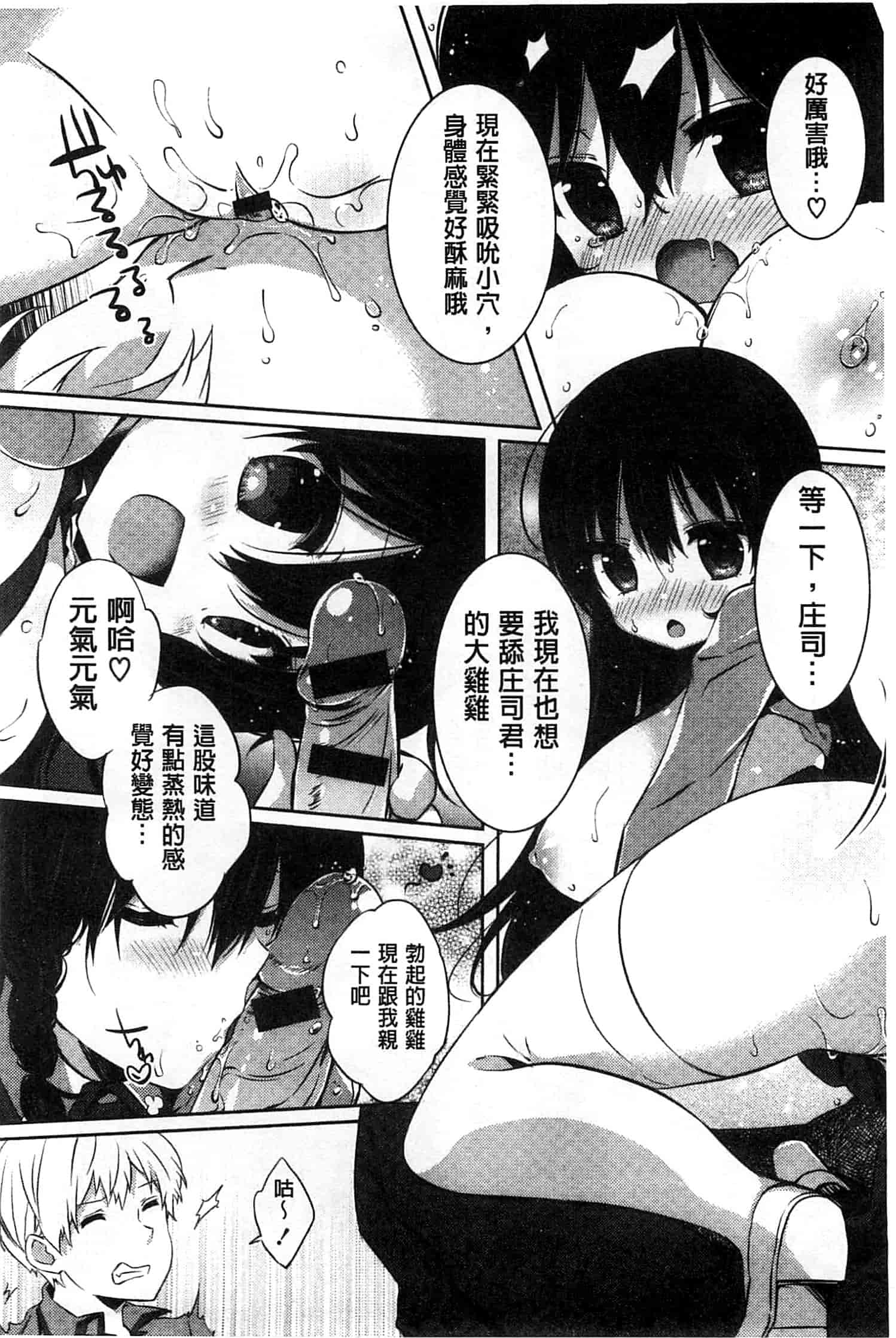 汉化版-[辛口しゅーくりーむ] あまくちせっくちゅ_第5集