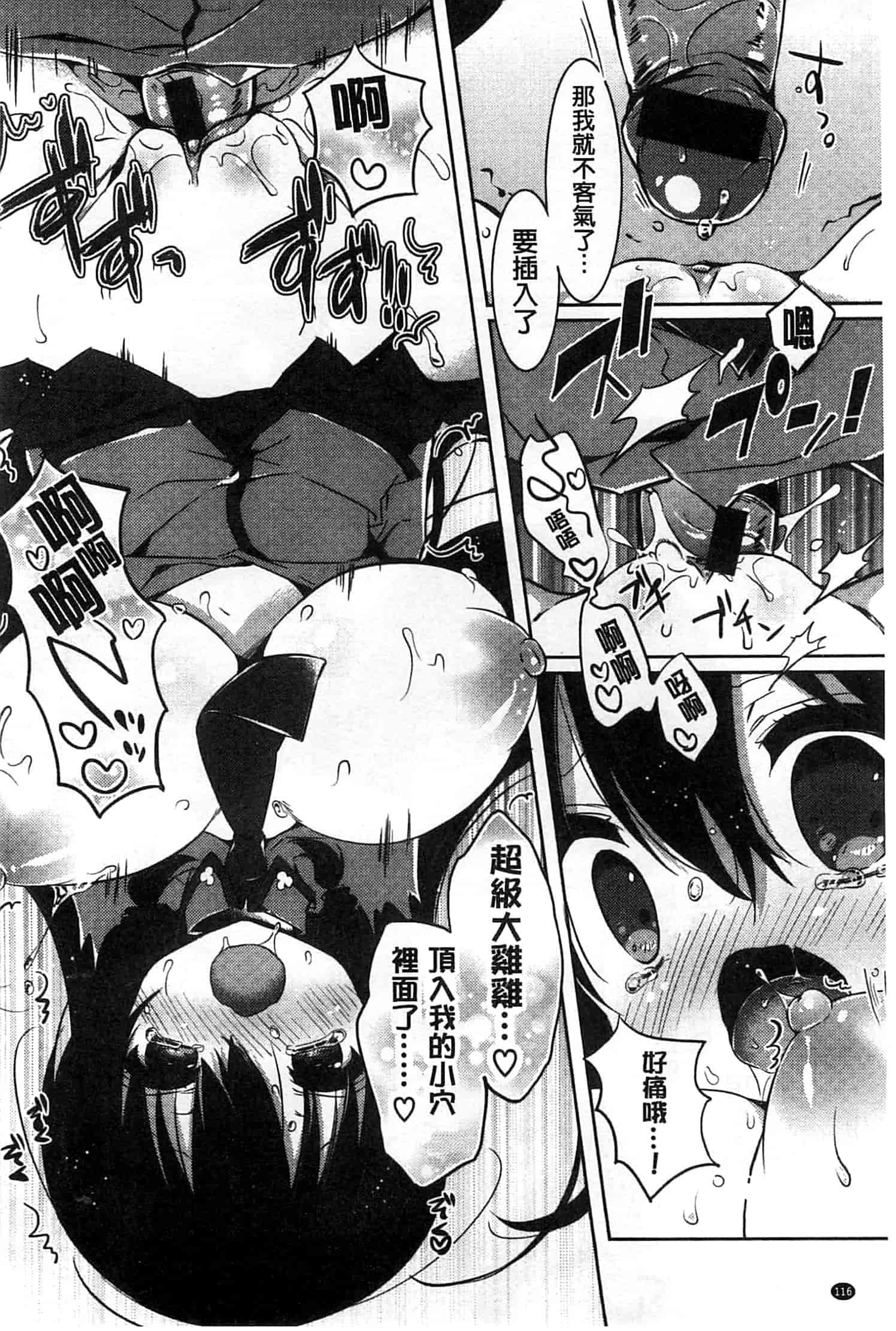汉化版-[辛口しゅーくりーむ] あまくちせっくちゅ_第6集