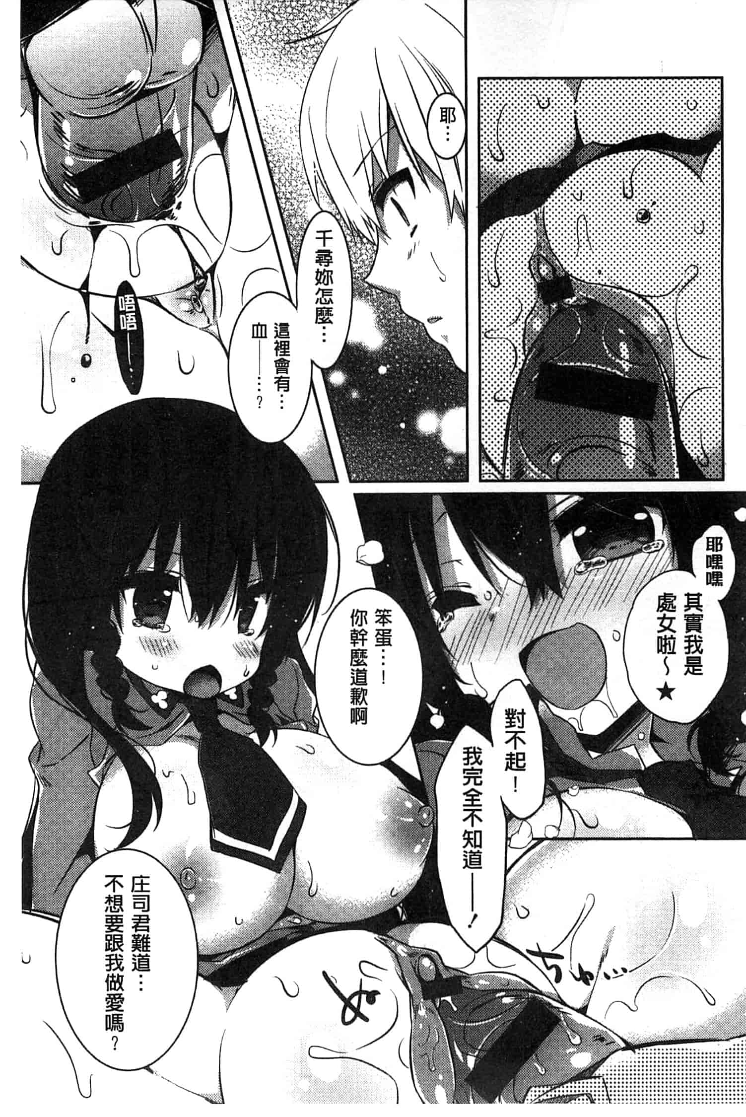 汉化版-[辛口しゅーくりーむ] あまくちせっくちゅ_第6集