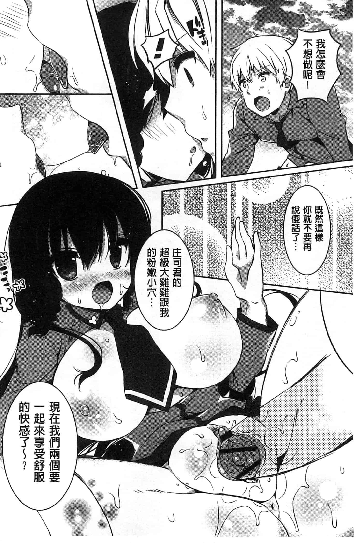 汉化版-[辛口しゅーくりーむ] あまくちせっくちゅ_第6集