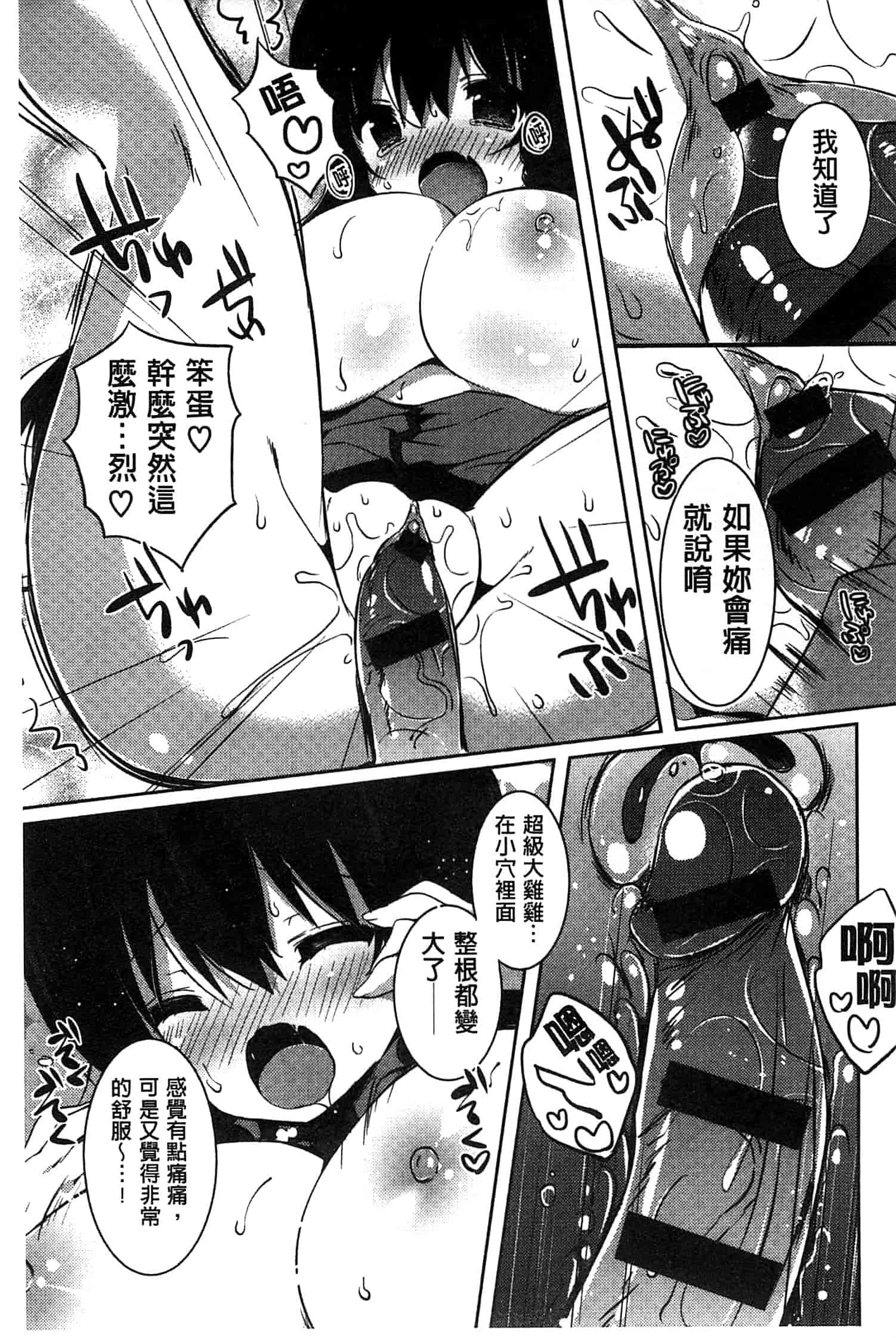 汉化版-[辛口しゅーくりーむ] あまくちせっくちゅ_第6集