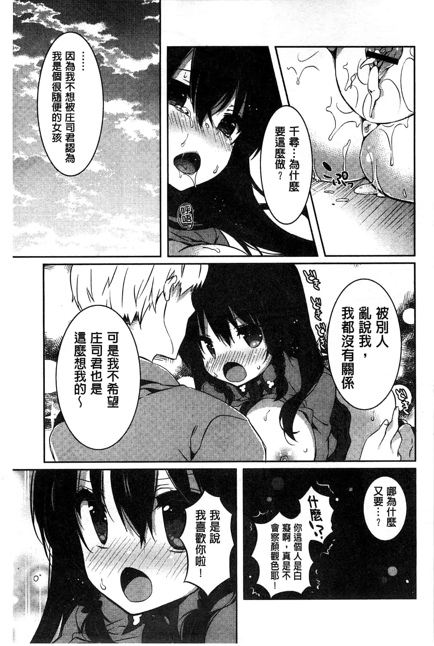 汉化版-[辛口しゅーくりーむ] あまくちせっくちゅ_第6集