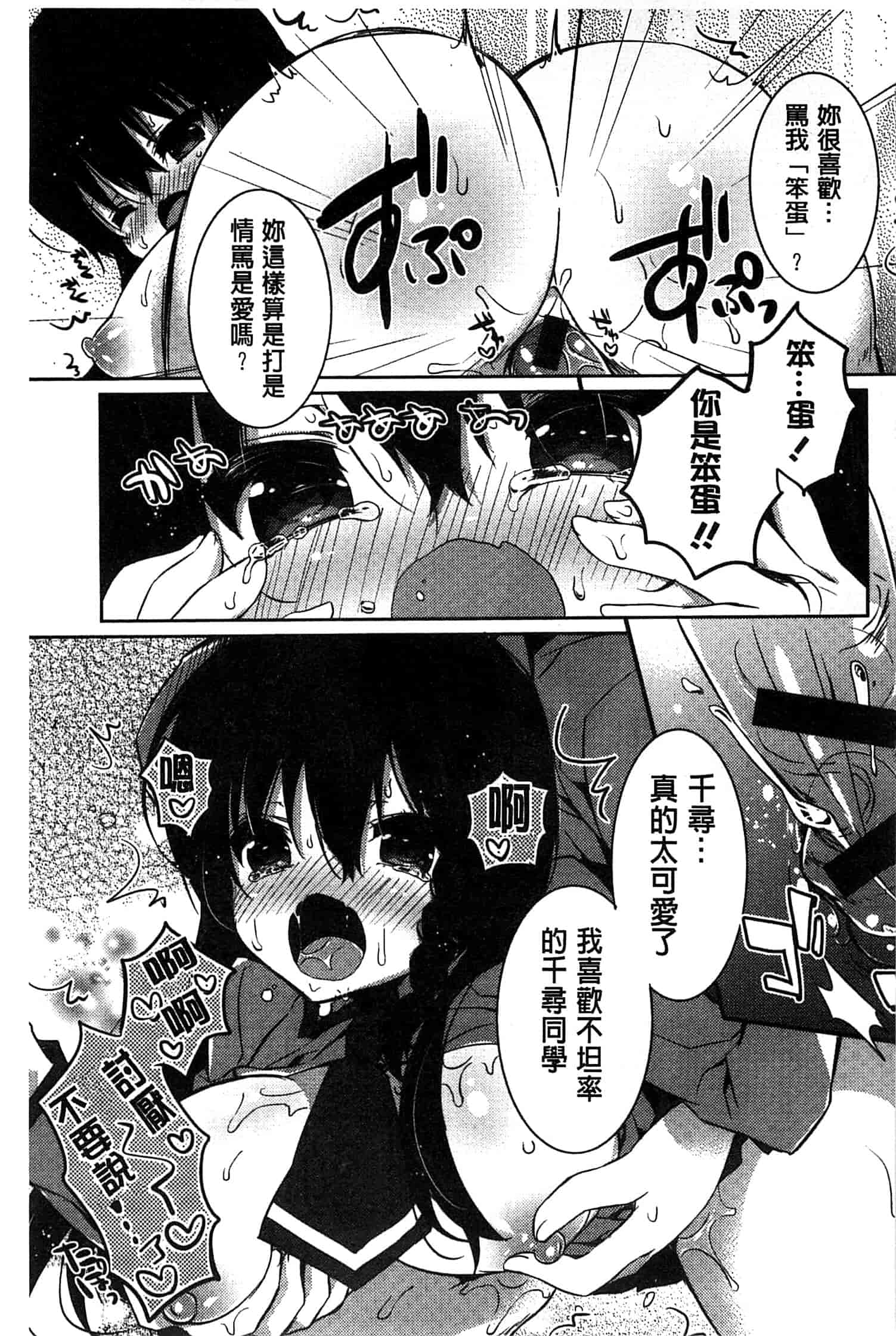 汉化版-[辛口しゅーくりーむ] あまくちせっくちゅ_第6集