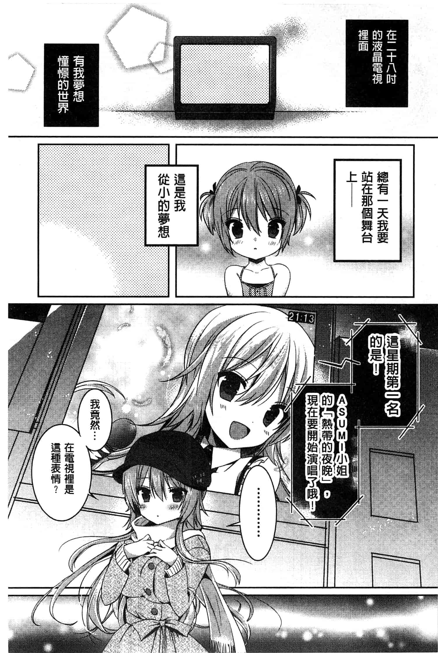 汉化版-[辛口しゅーくりーむ] あまくちせっくちゅ_第6集