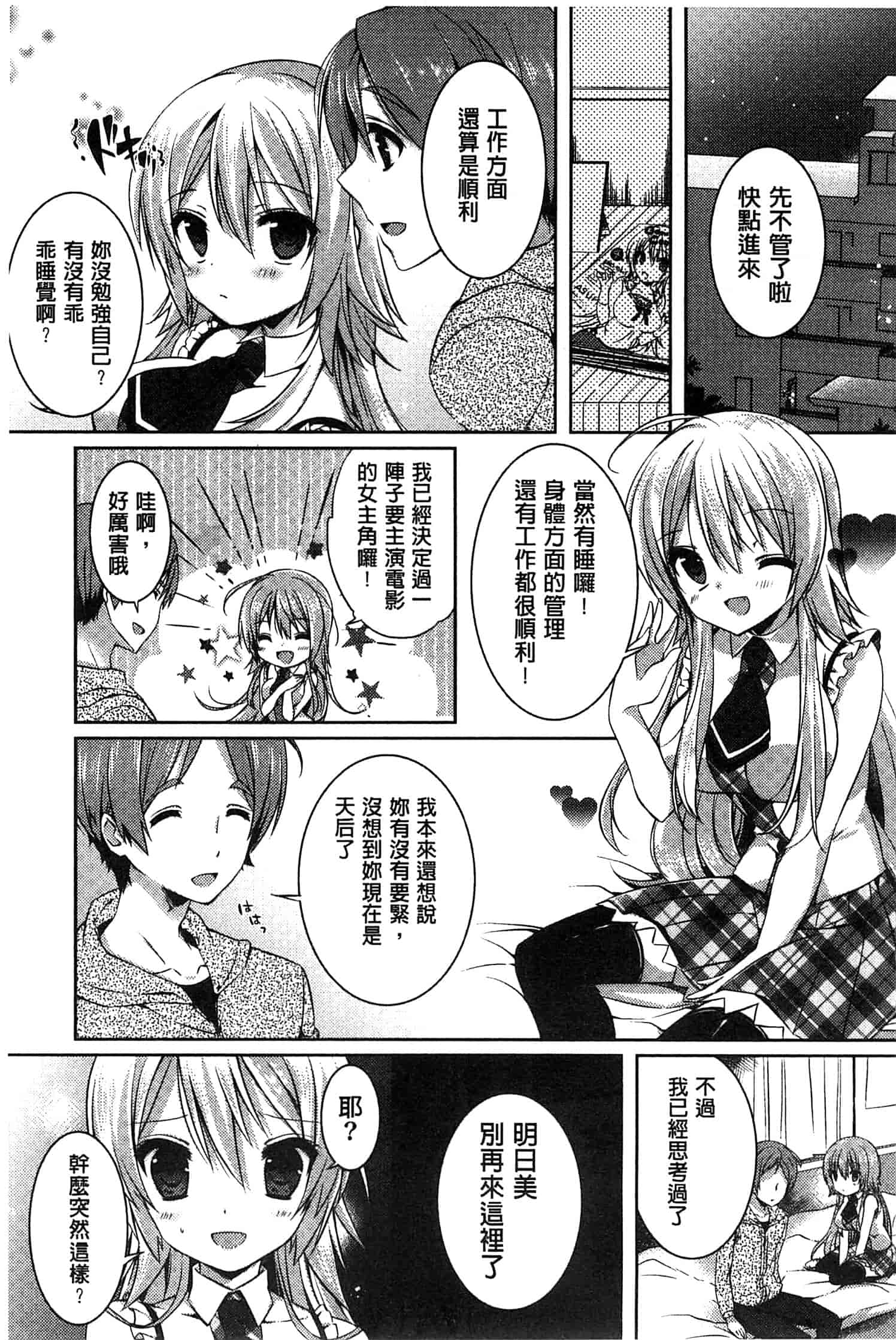 汉化版-[辛口しゅーくりーむ] あまくちせっくちゅ_第6集