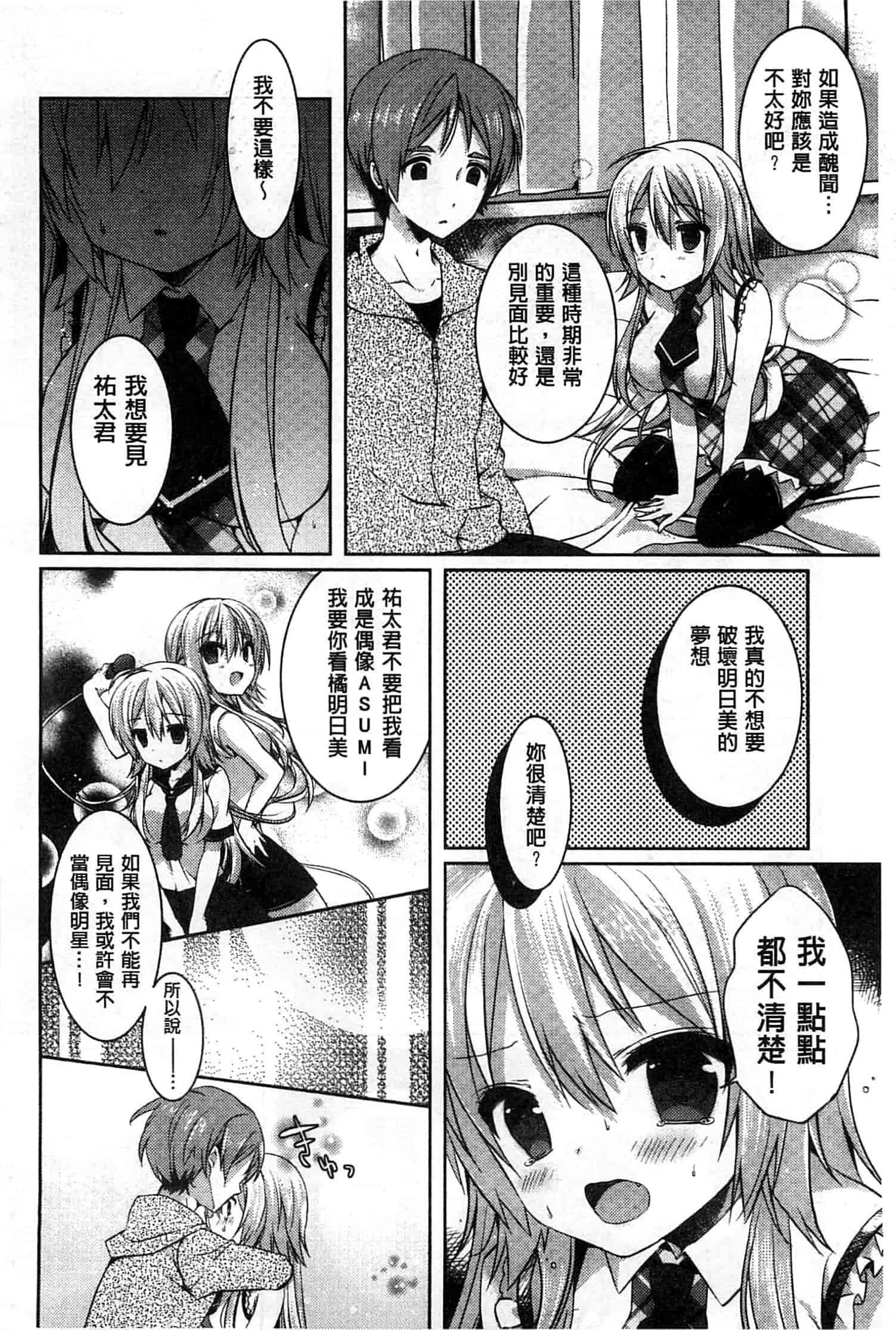 汉化版-[辛口しゅーくりーむ] あまくちせっくちゅ_第6集