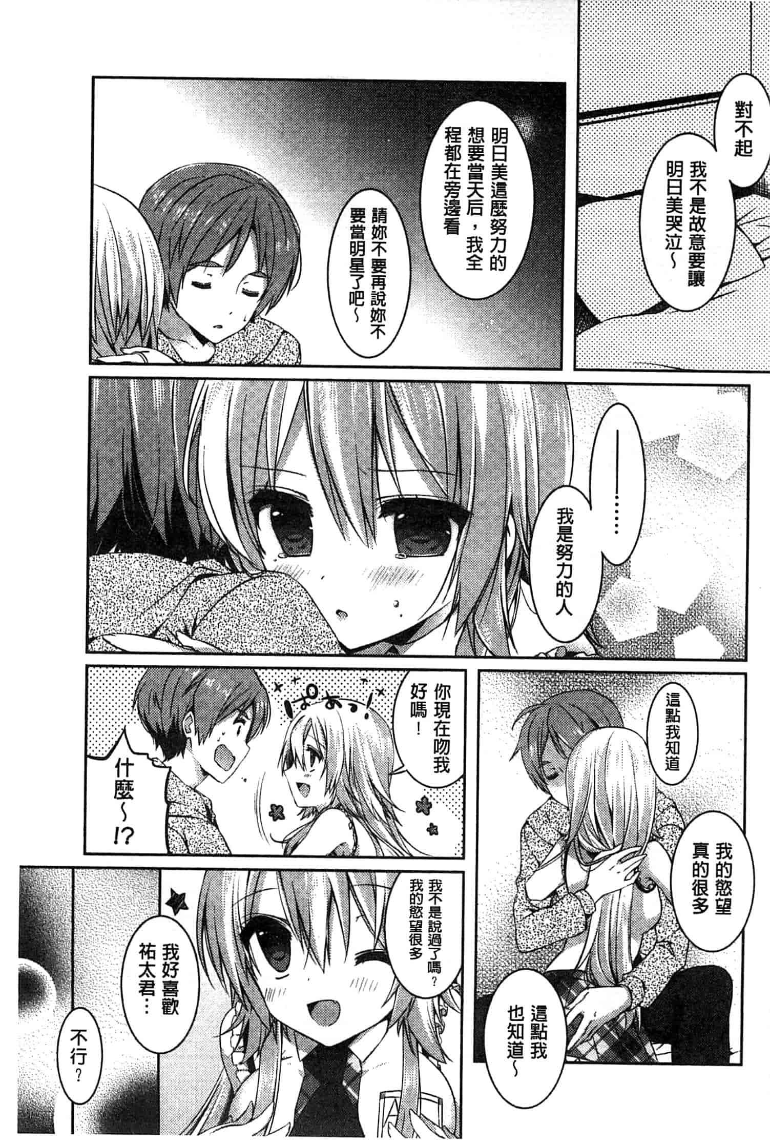 汉化版-[辛口しゅーくりーむ] あまくちせっくちゅ_第6集