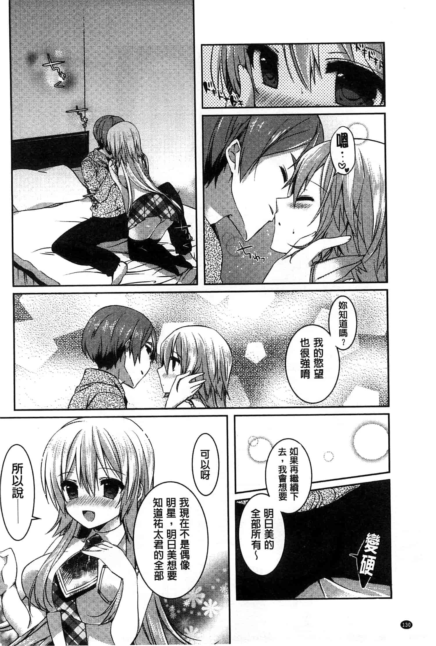 汉化版-[辛口しゅーくりーむ] あまくちせっくちゅ_第6集