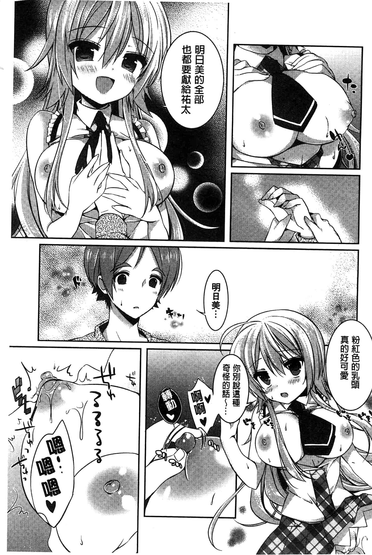汉化版-[辛口しゅーくりーむ] あまくちせっくちゅ_第6集