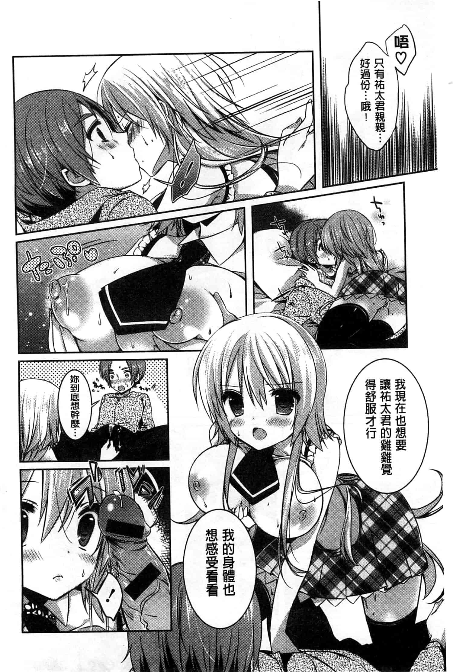汉化版-[辛口しゅーくりーむ] あまくちせっくちゅ_第6集