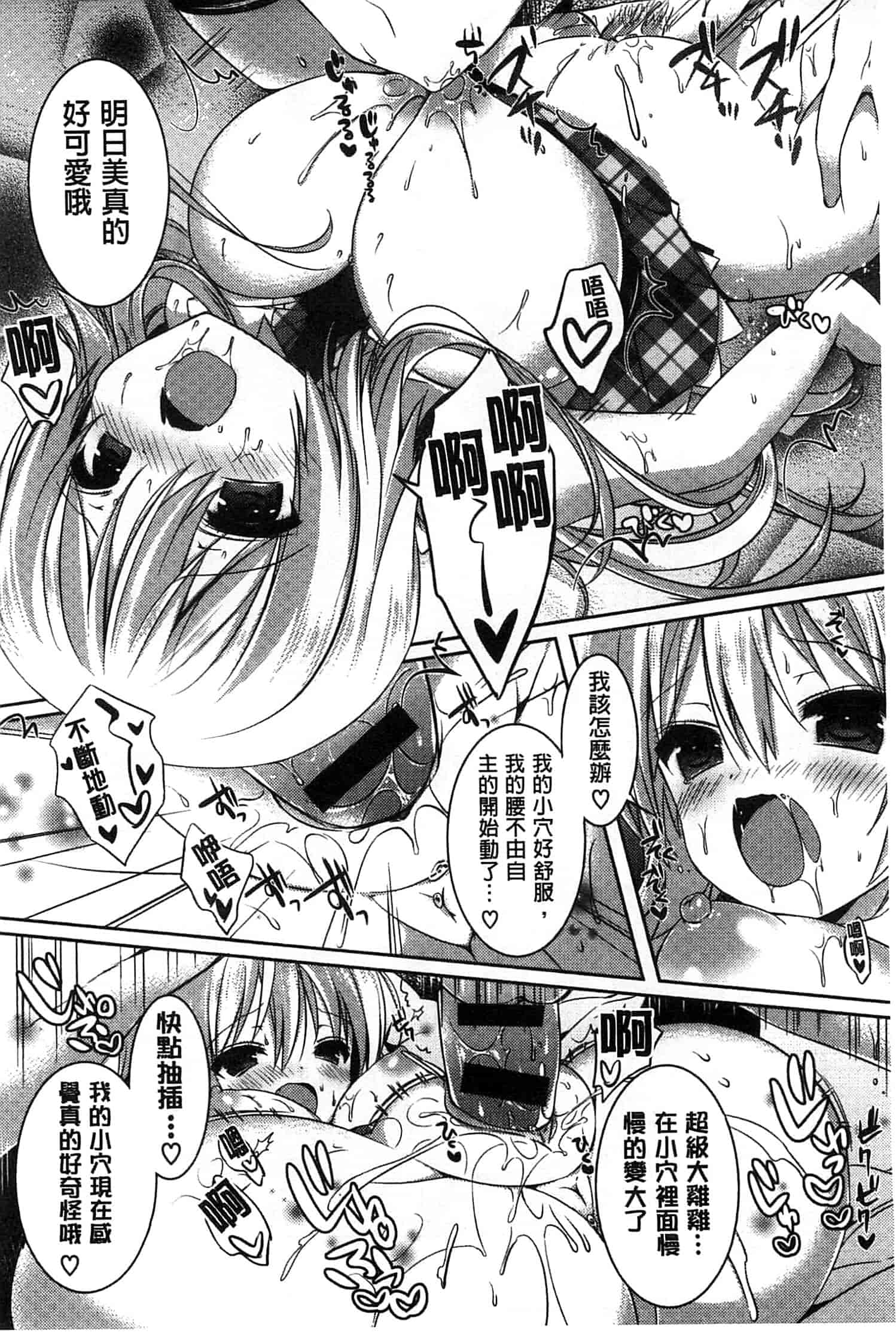 汉化版-[辛口しゅーくりーむ] あまくちせっくちゅ_第6集