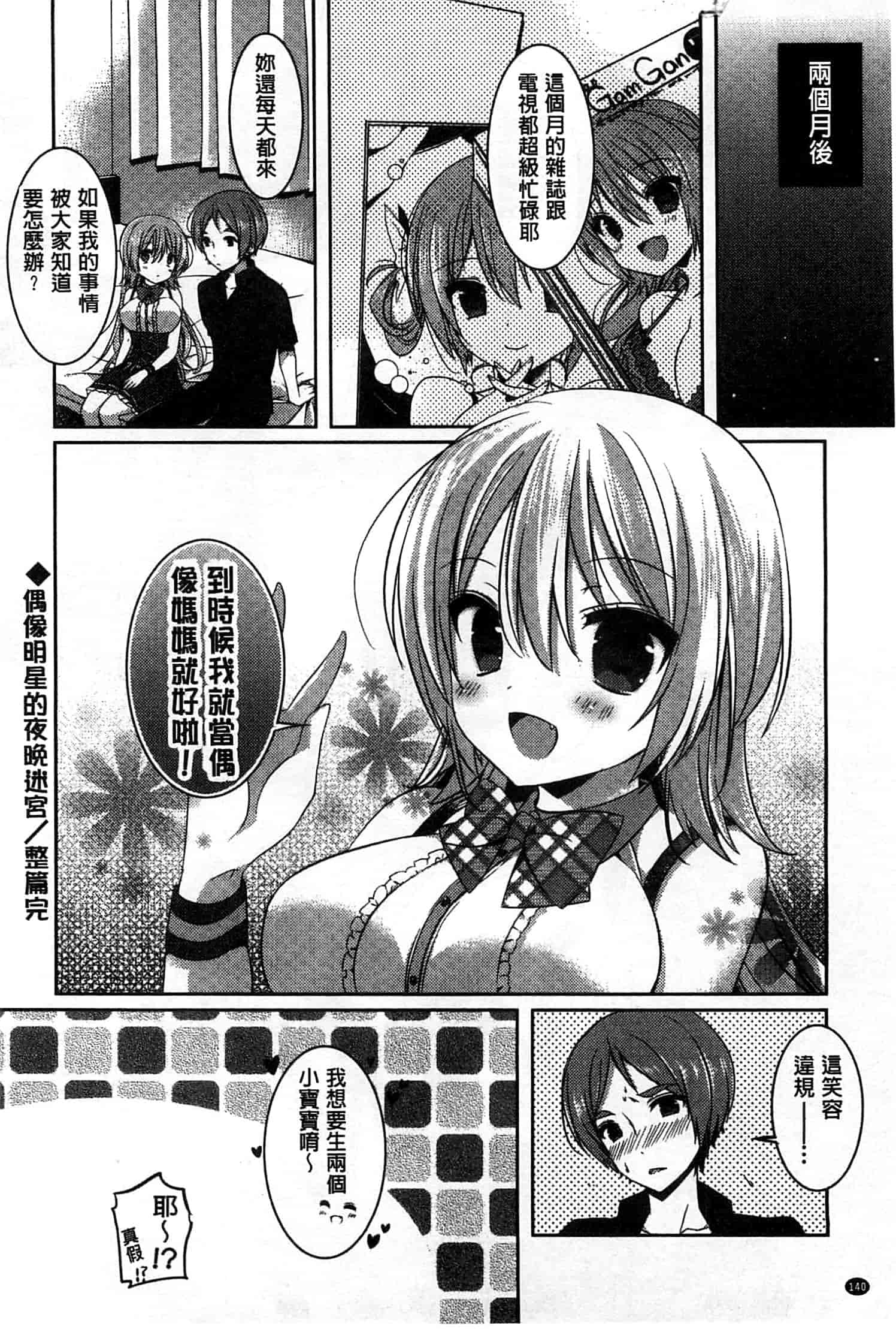 汉化版-[辛口しゅーくりーむ] あまくちせっくちゅ_第7集
