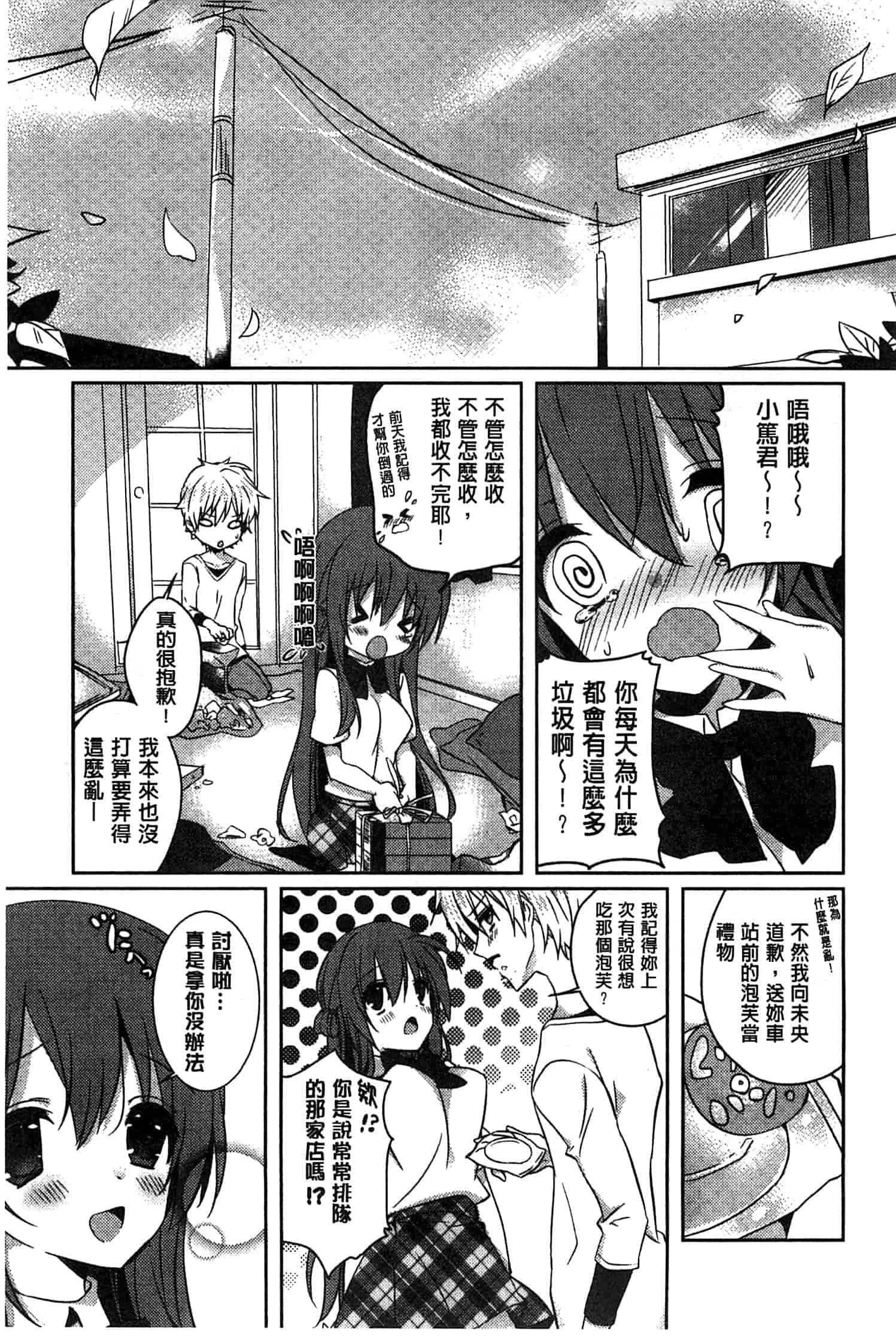 汉化版-[辛口しゅーくりーむ] あまくちせっくちゅ_第7集