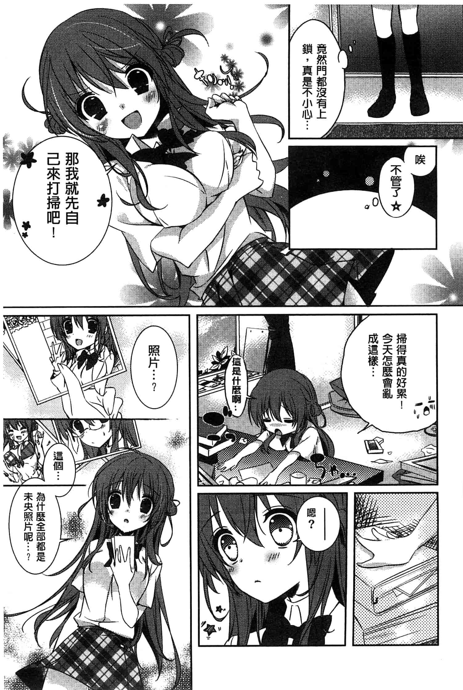 汉化版-[辛口しゅーくりーむ] あまくちせっくちゅ_第7集