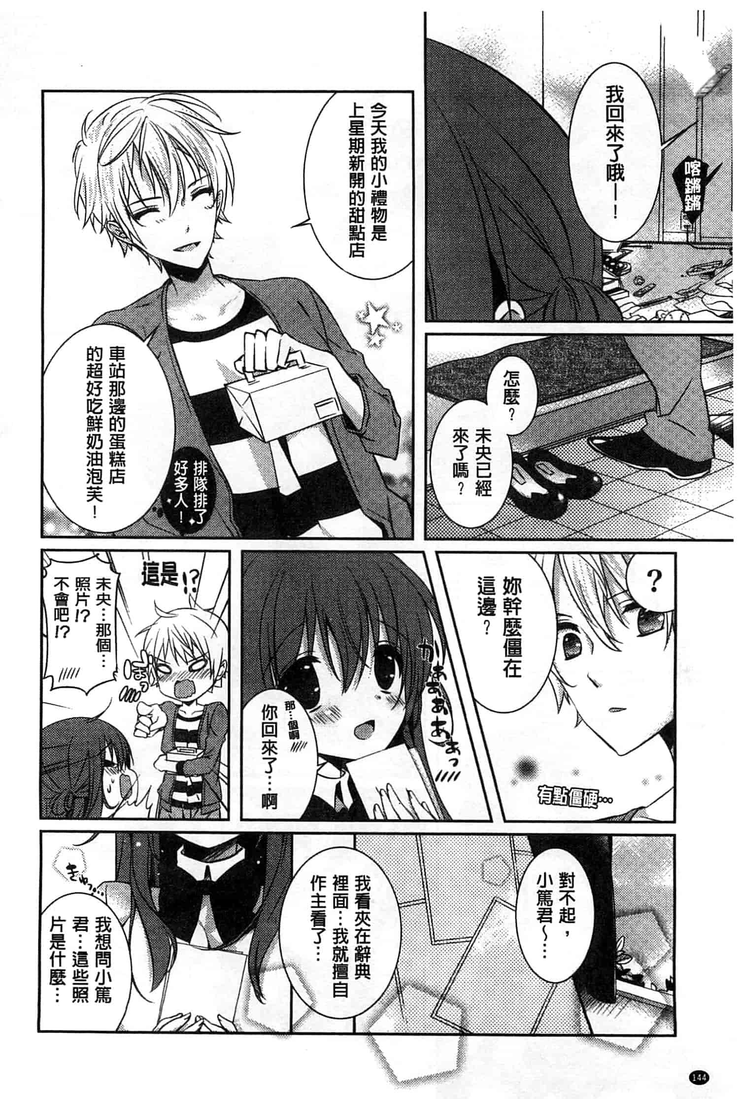 汉化版-[辛口しゅーくりーむ] あまくちせっくちゅ_第7集